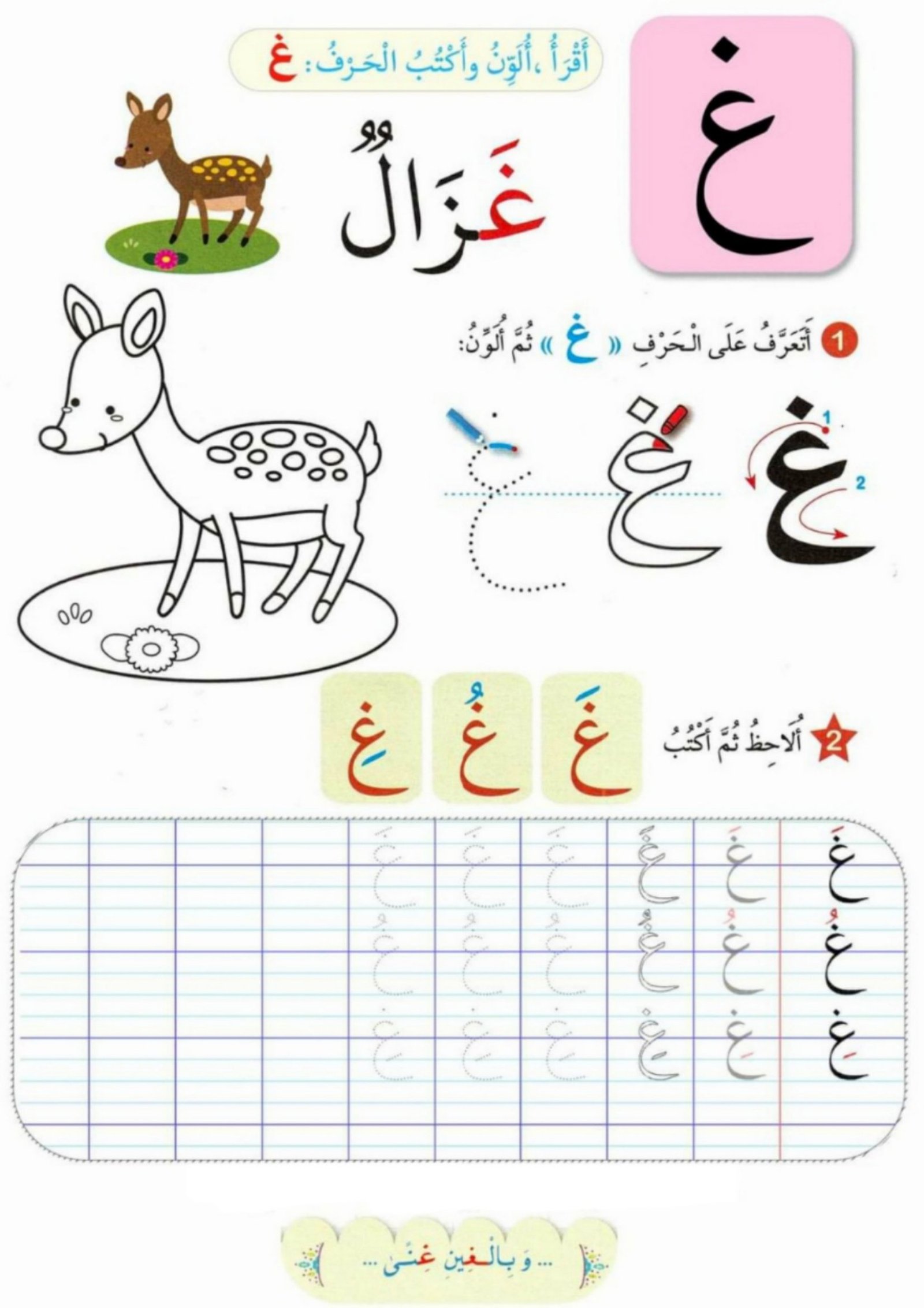 Animal Alphabet Worksheets Arabic