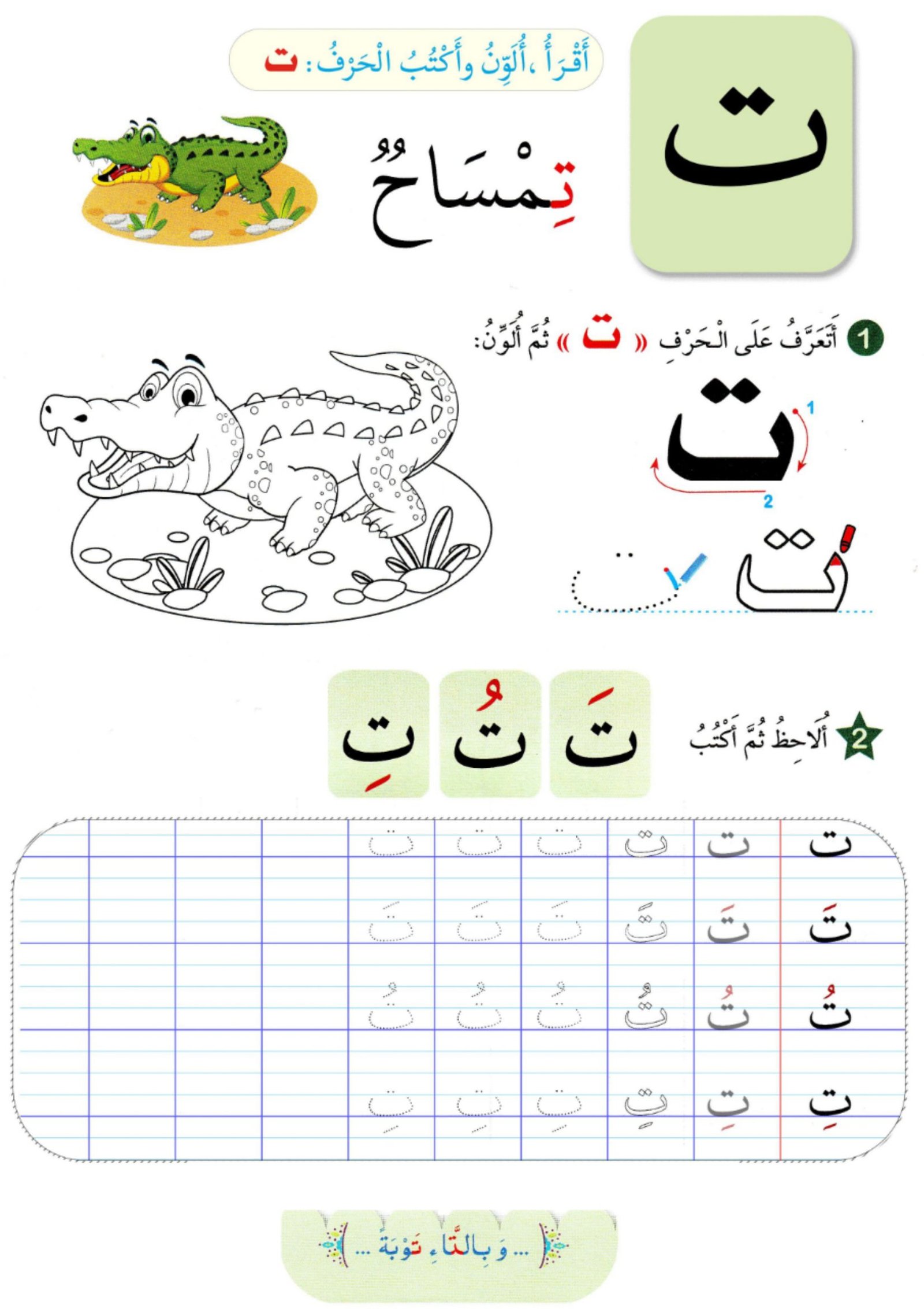 Animal Alphabet Worksheets Arabic