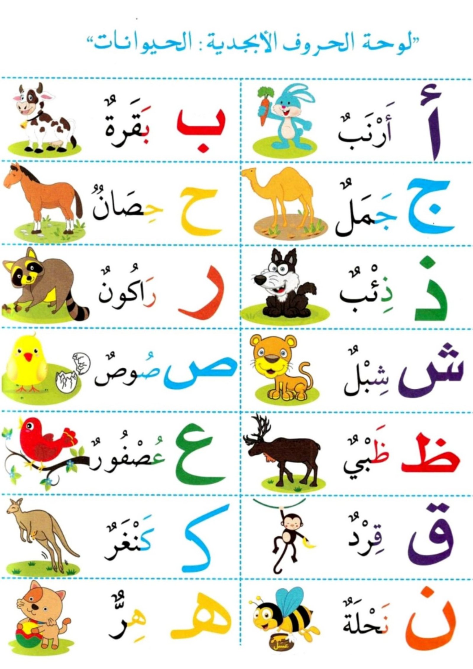 Animal Alphabet Worksheets Arabic