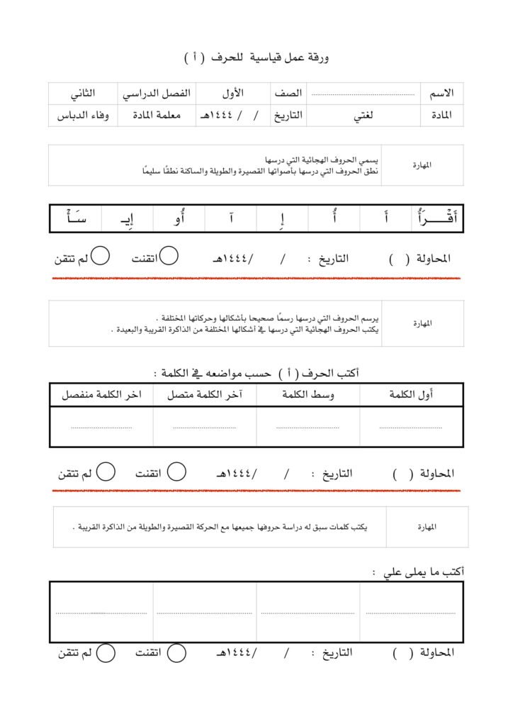 Arabic Alphabet Assessment Worksheet
