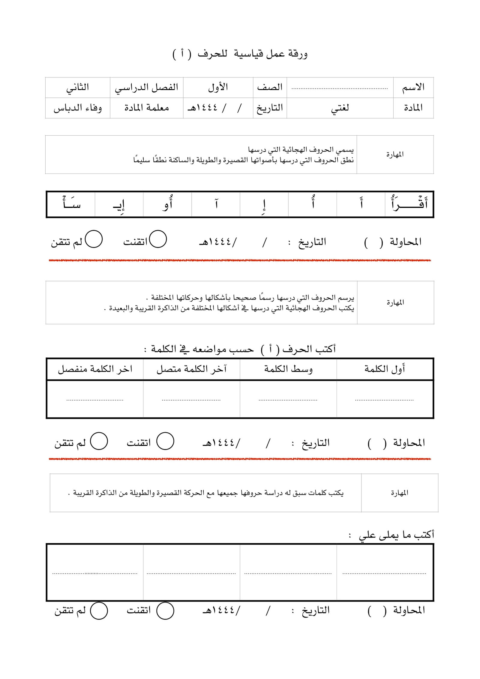 Arabic Alphabet Assessment Worksheet