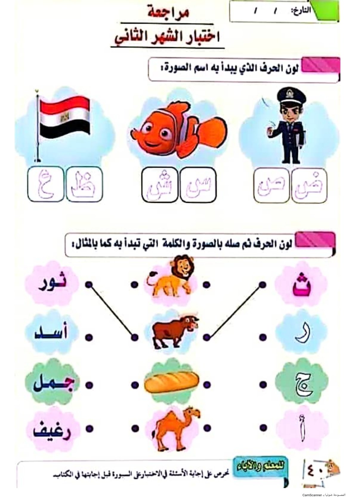 Arabic Alphabet Foundation Guide