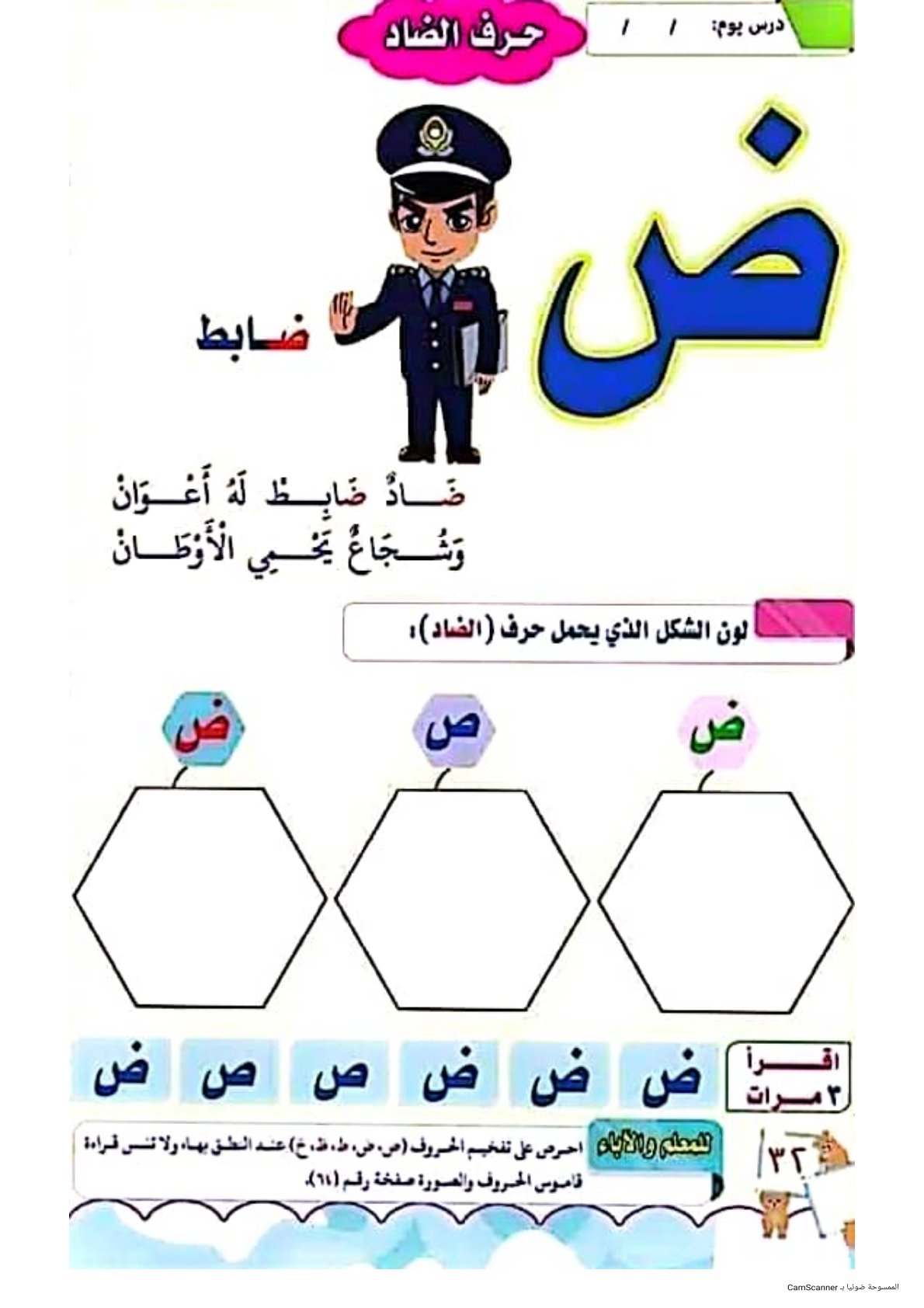 Arabic Alphabet Foundation Guide