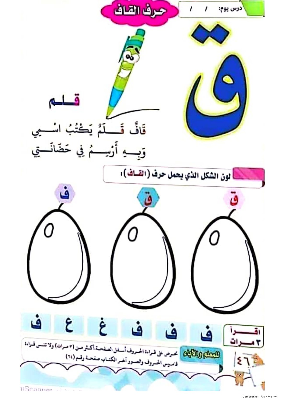 Arabic Alphabet Foundation Guide
