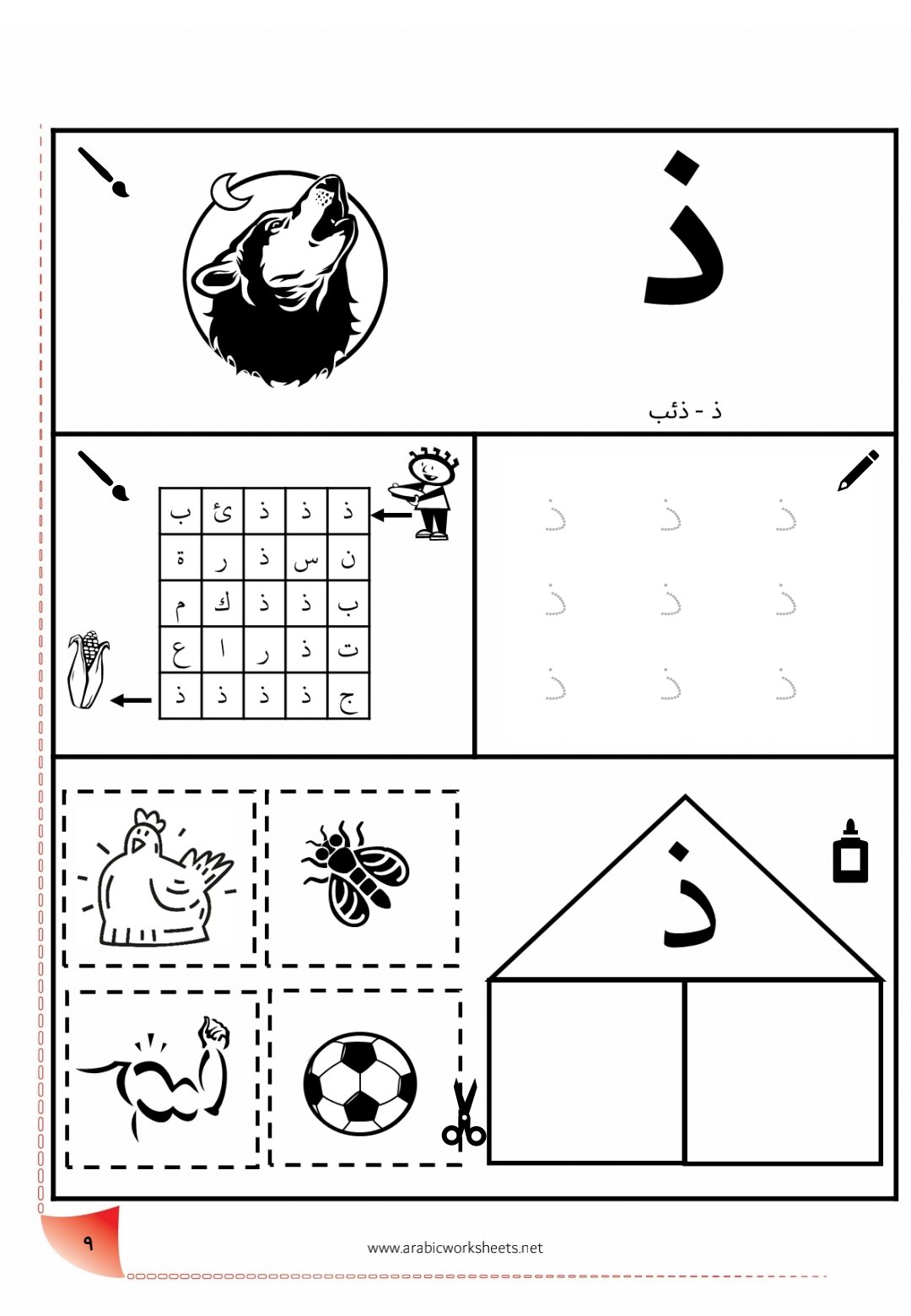Arabic Alphabet Games and Exercises 
