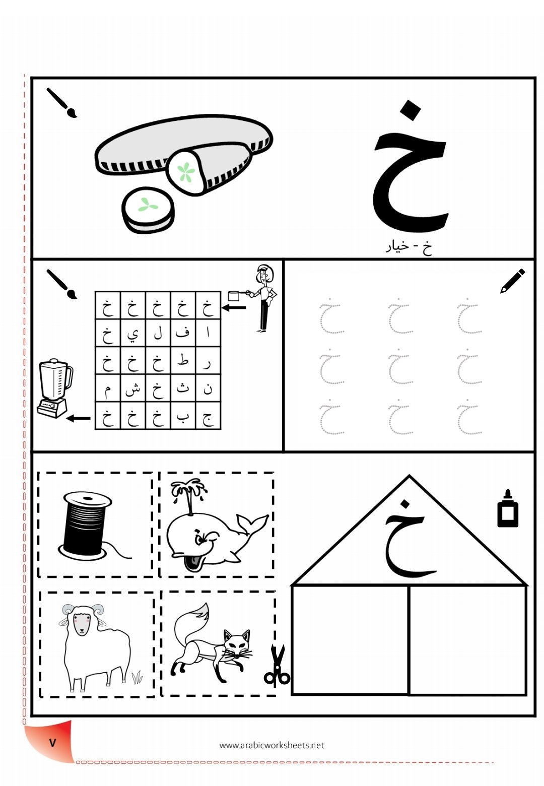 Arabic Alphabet Games and Exercises 