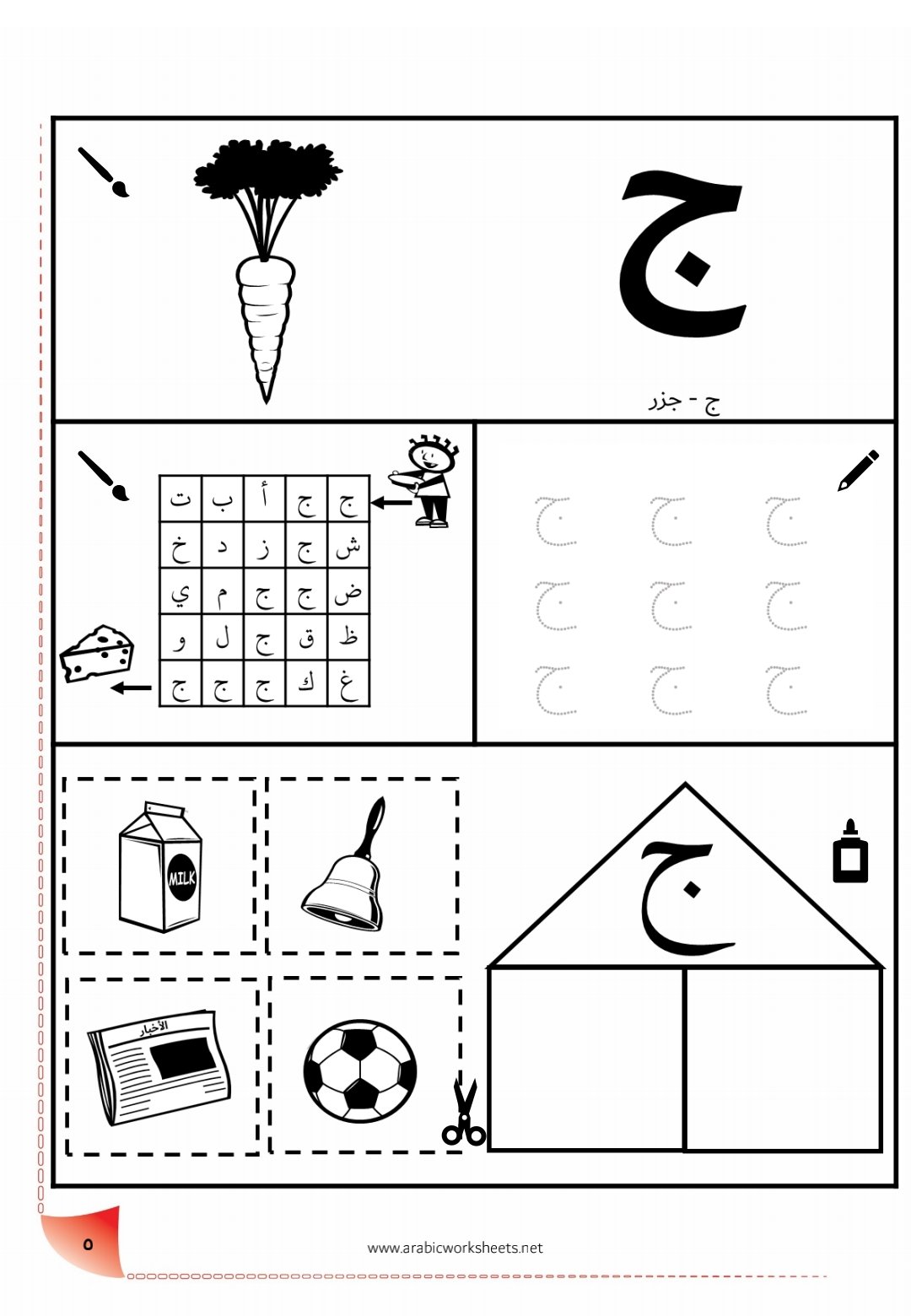 Arabic Alphabet Games and Exercises 
