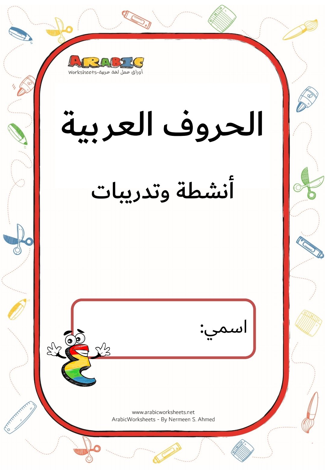 Arabic Alphabet Games and Exercises 