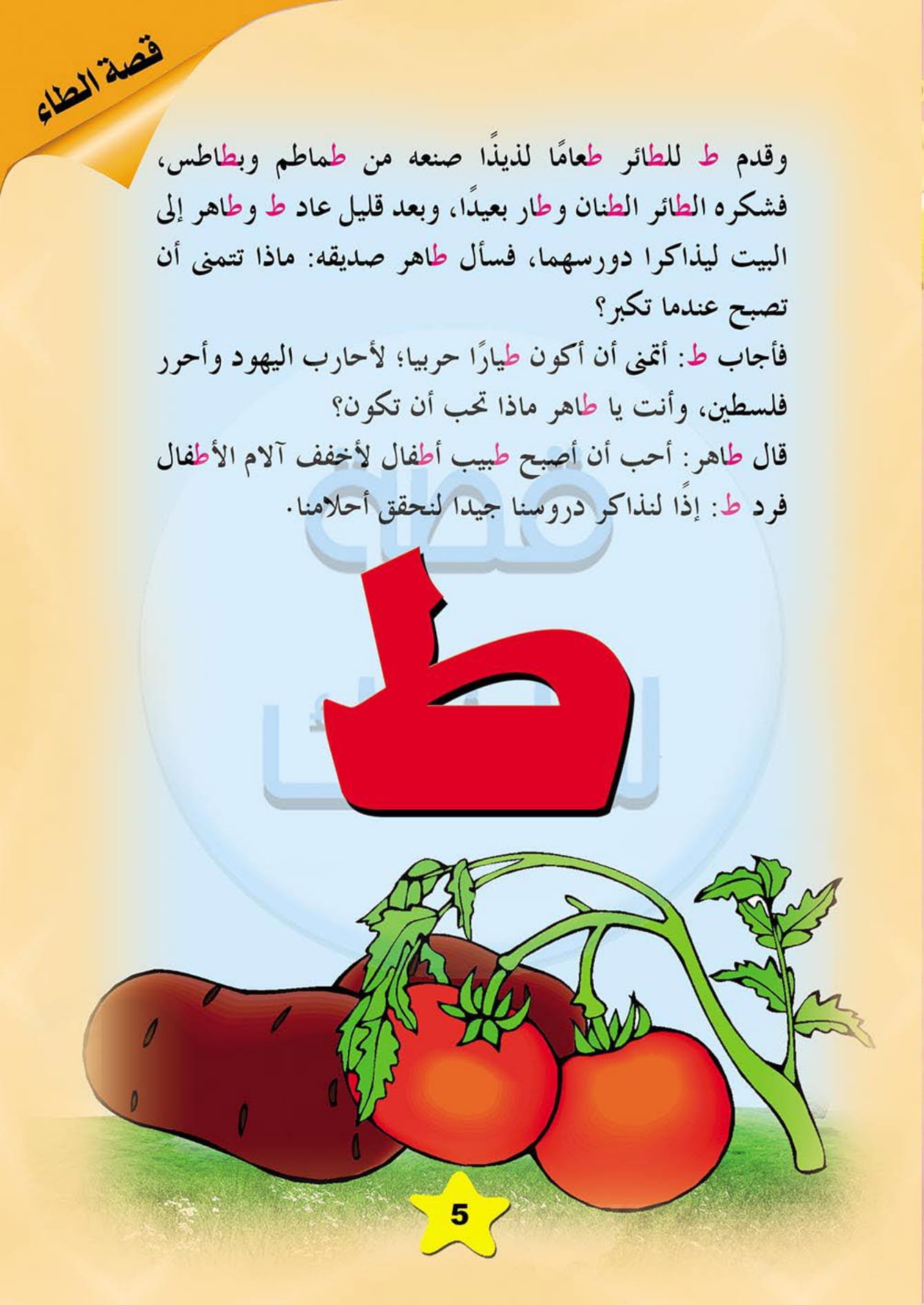 Arabic Alphabet House Worksheets