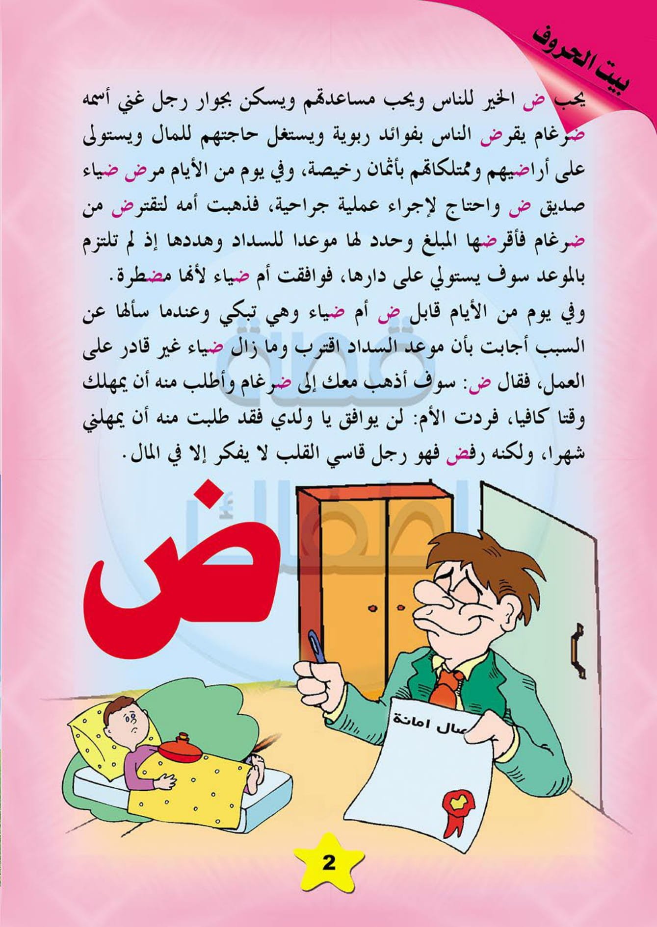 Arabic Alphabet House Worksheets