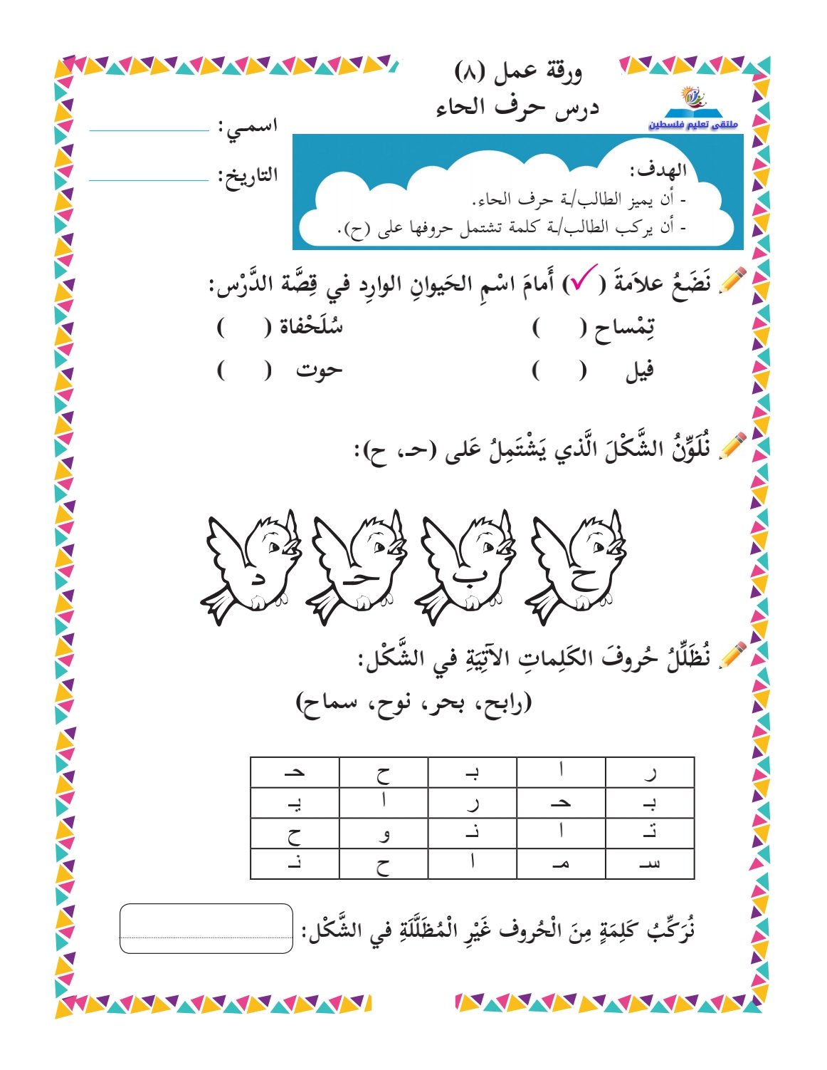 Arabic Alphabet Practice Worksheets
