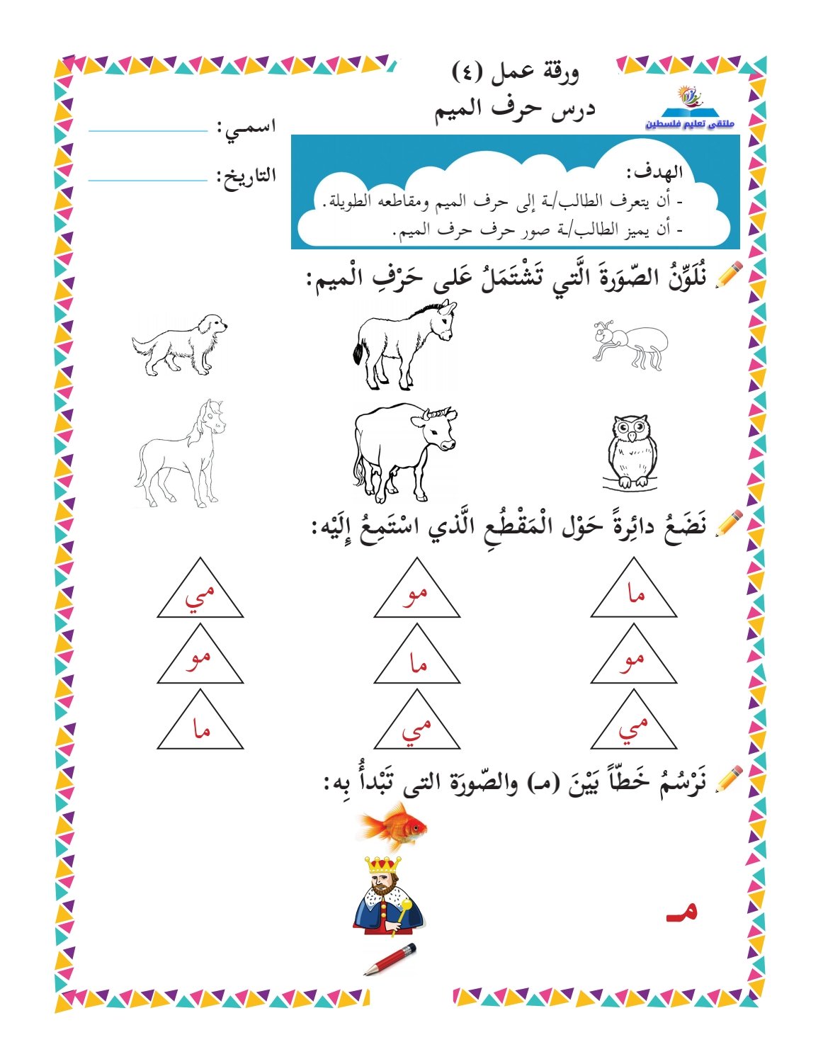 Arabic Alphabet Practice Worksheets