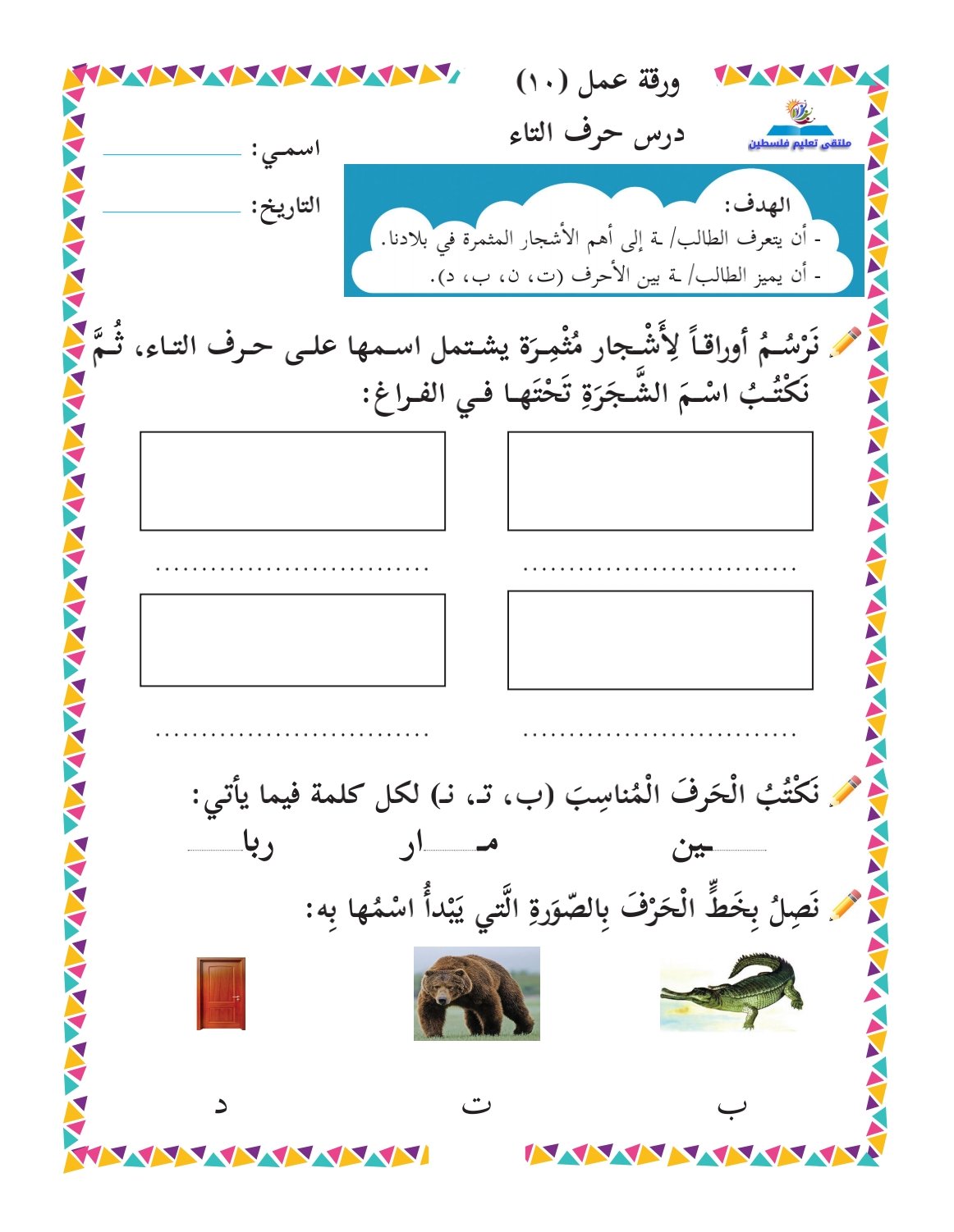 Arabic Alphabet Practice Worksheets