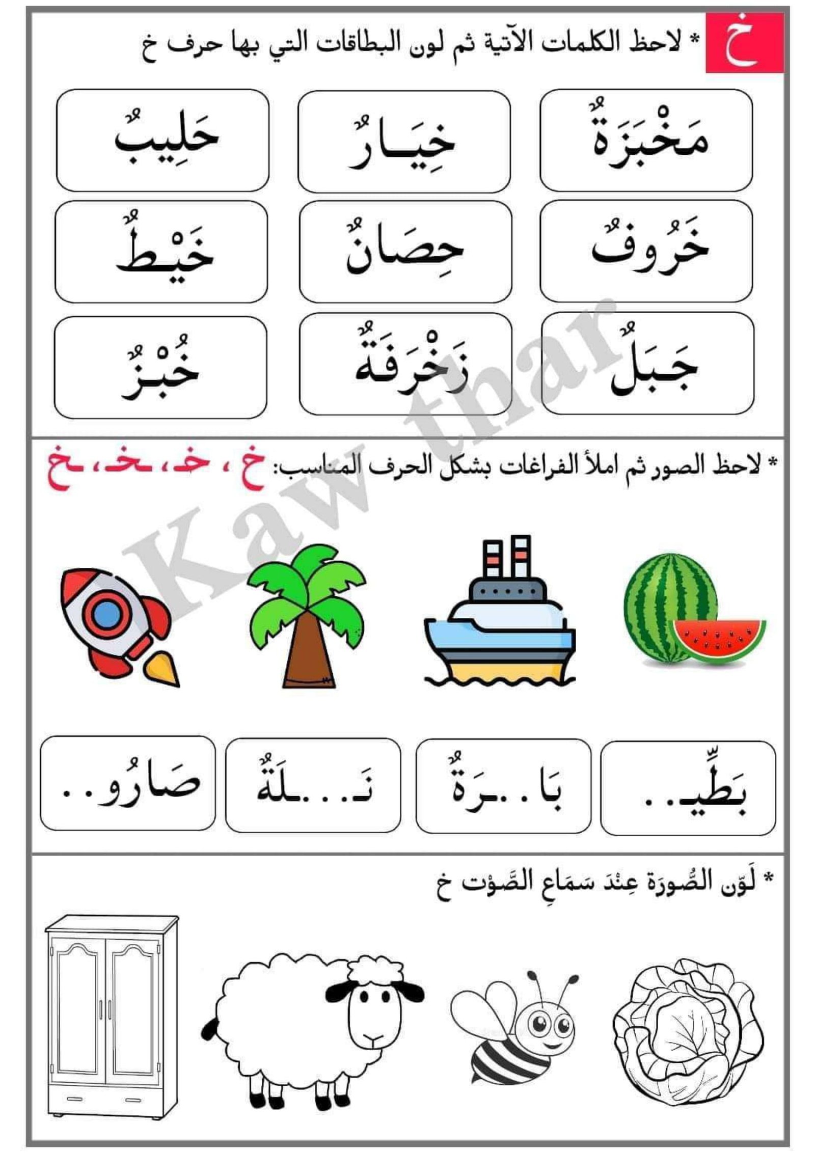 Arabic Alphabet Reinforcement Worksheets
