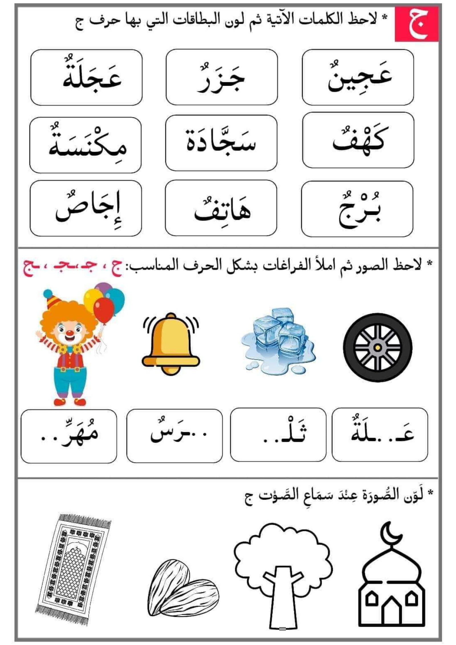 Arabic Alphabet Reinforcement Worksheets