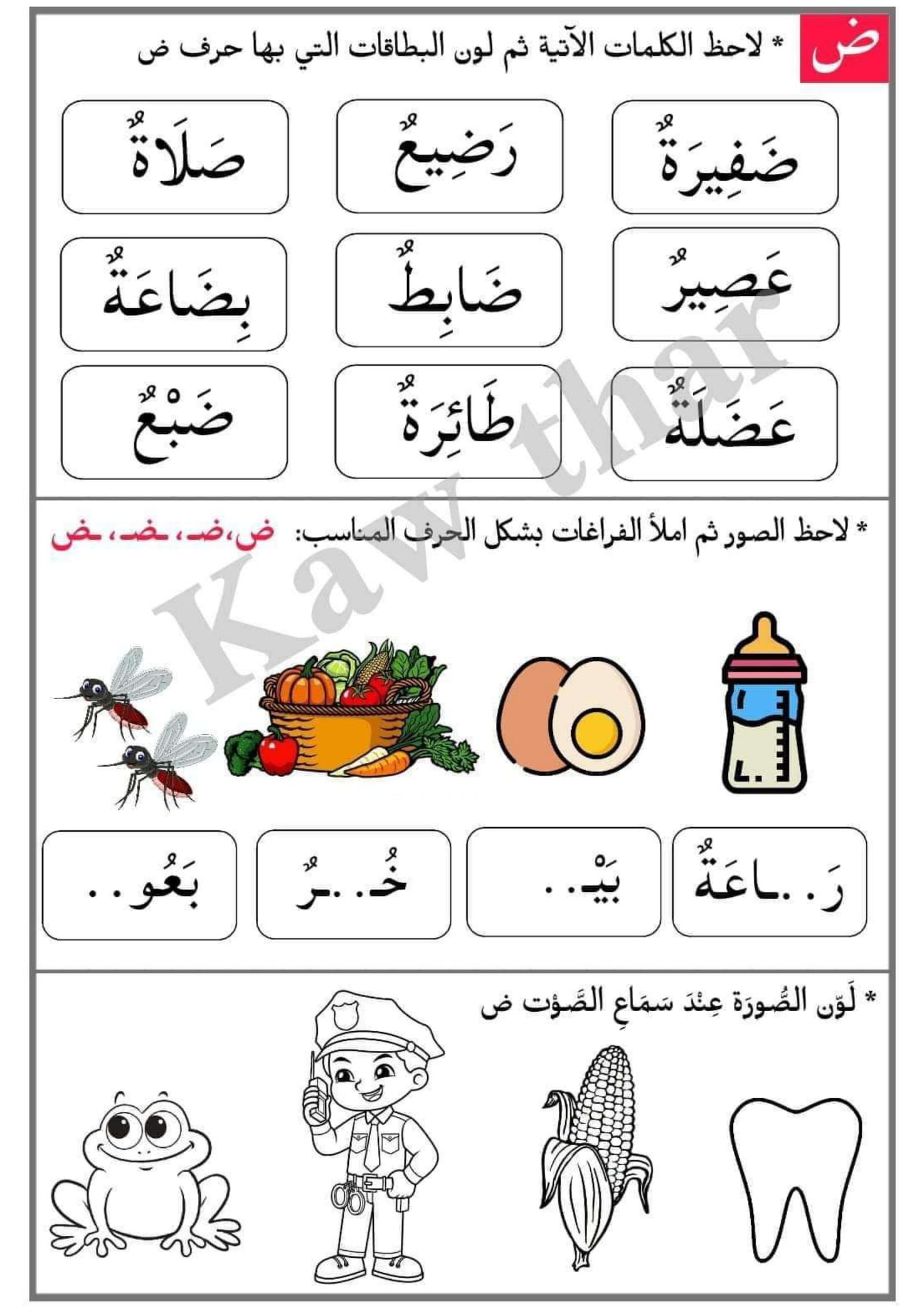 Arabic Alphabet Reinforcement Worksheets