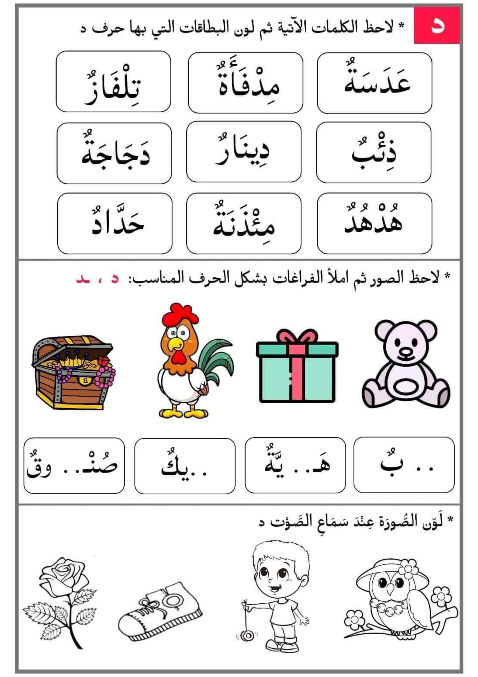 Arabic Alphabet Reinforcement Worksheets