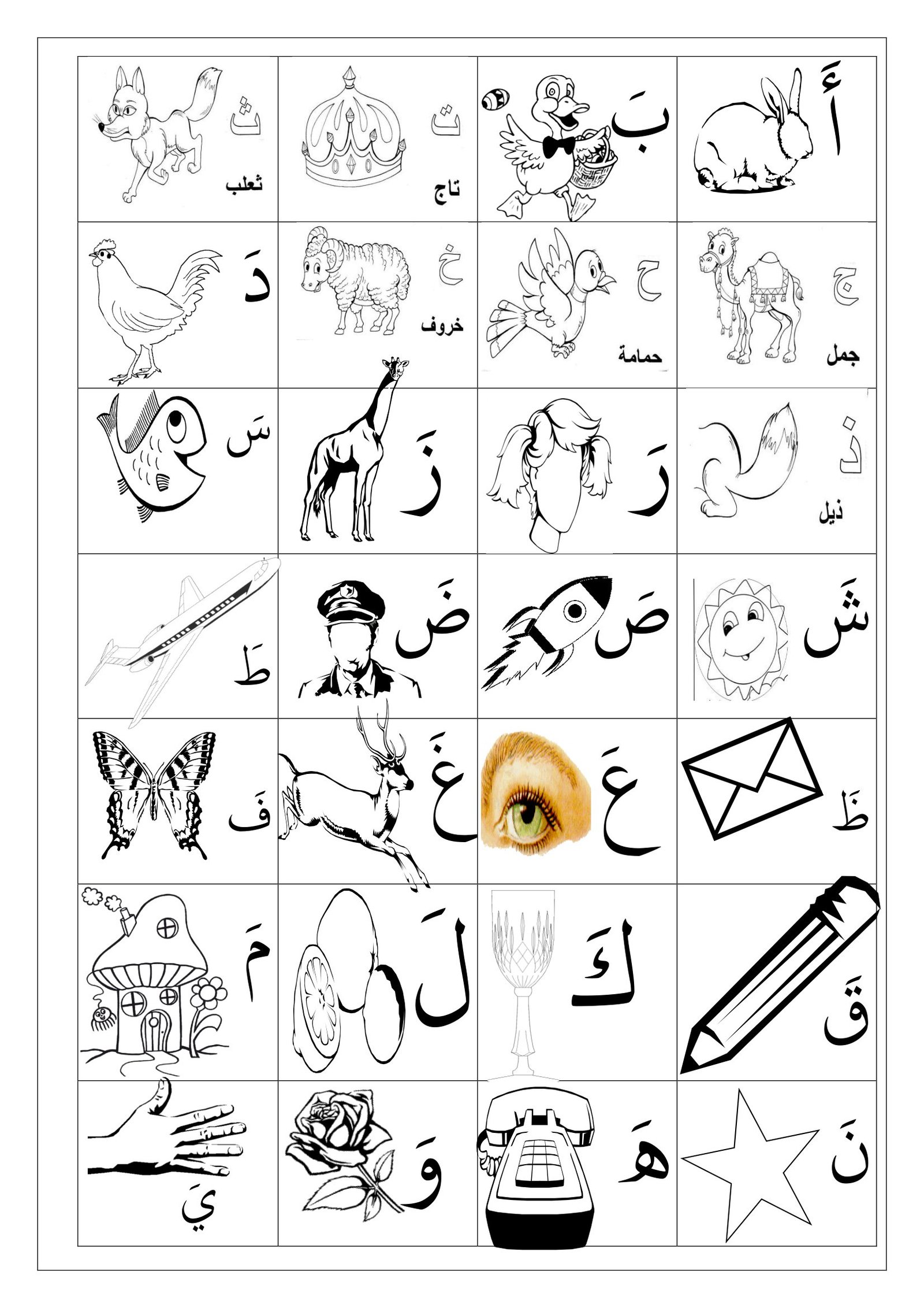 Arabic Alphabet School Readiness Notebook