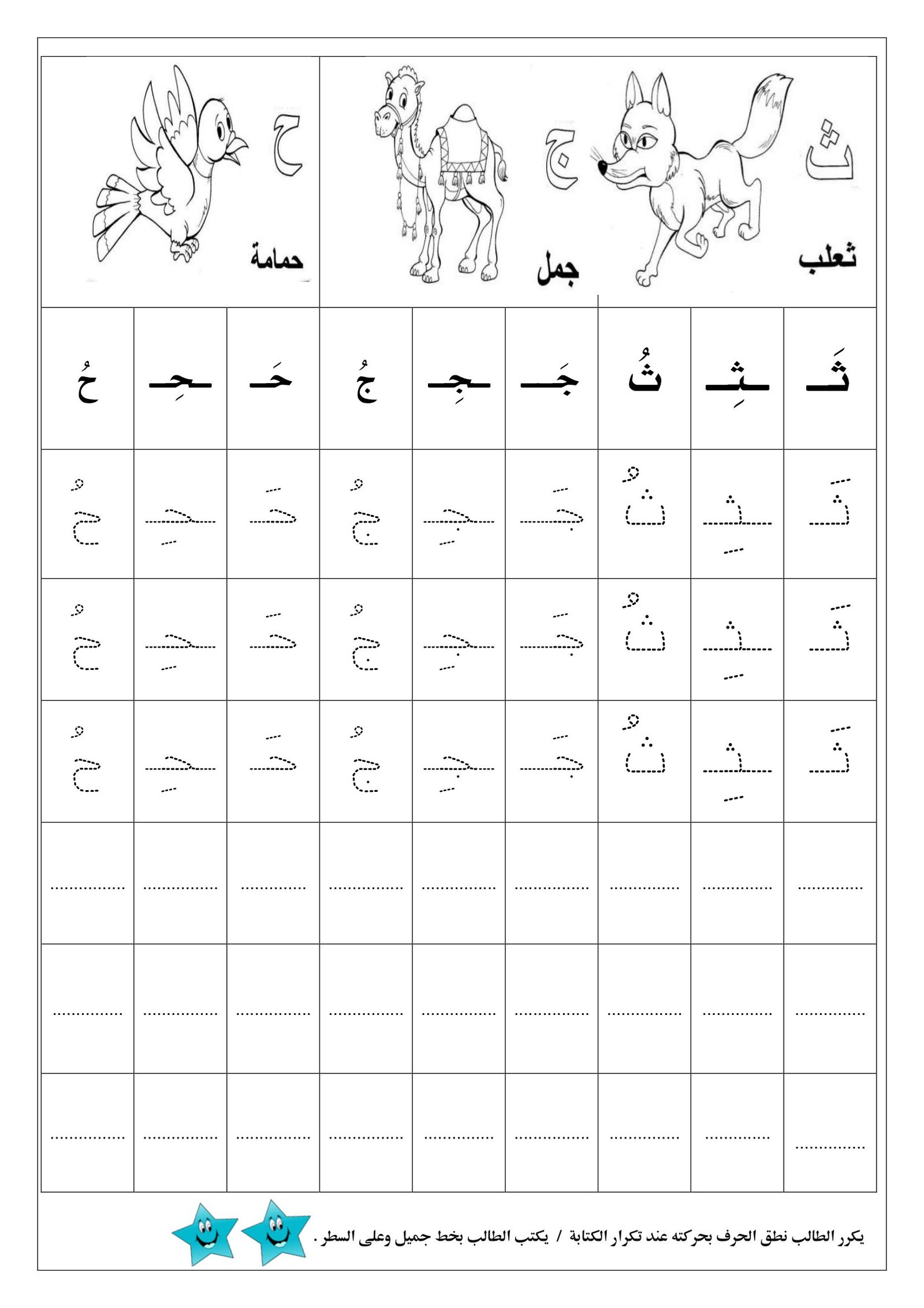 Arabic Alphabet School Readiness Notebook