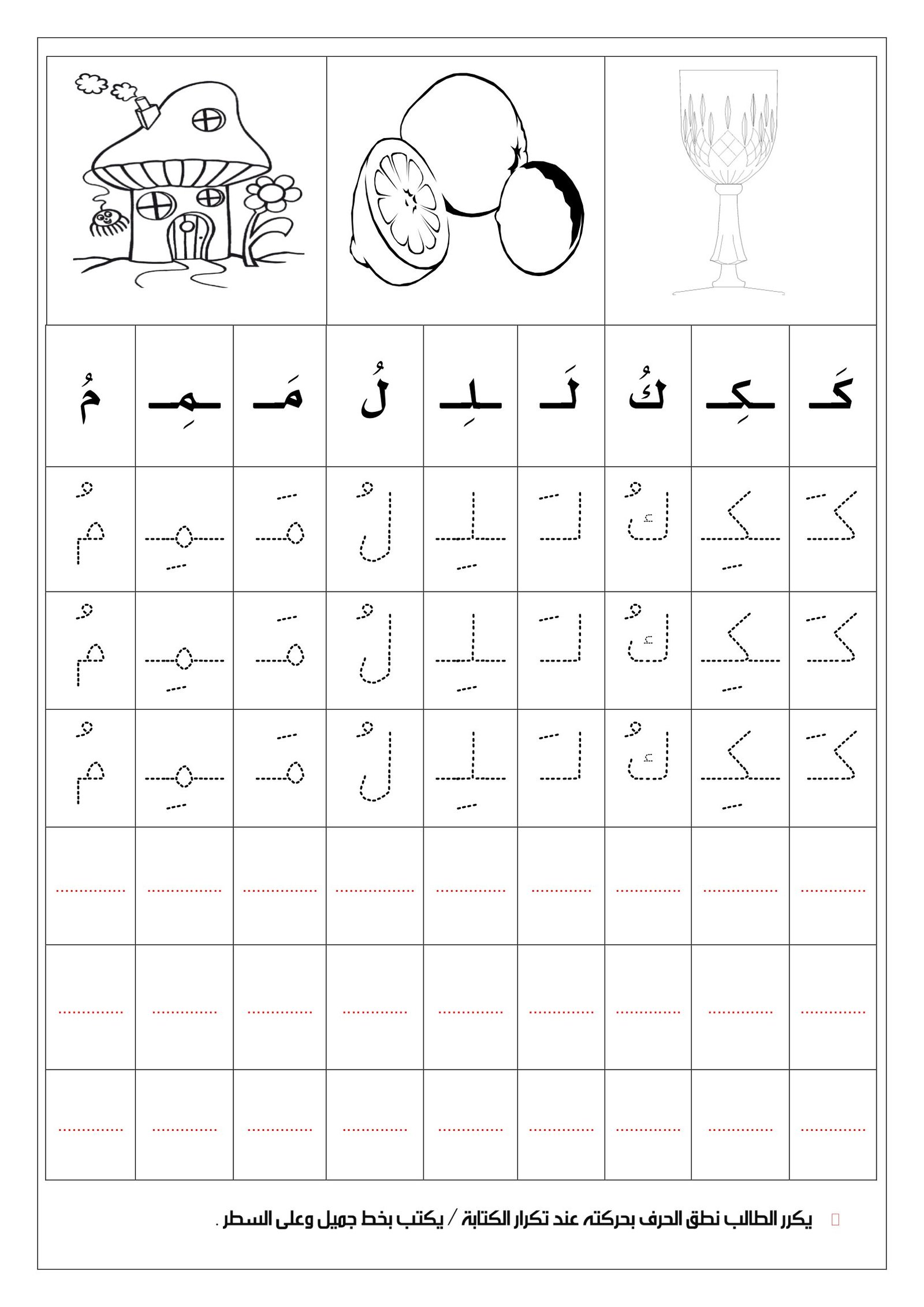 Arabic Alphabet School Readiness Notebook