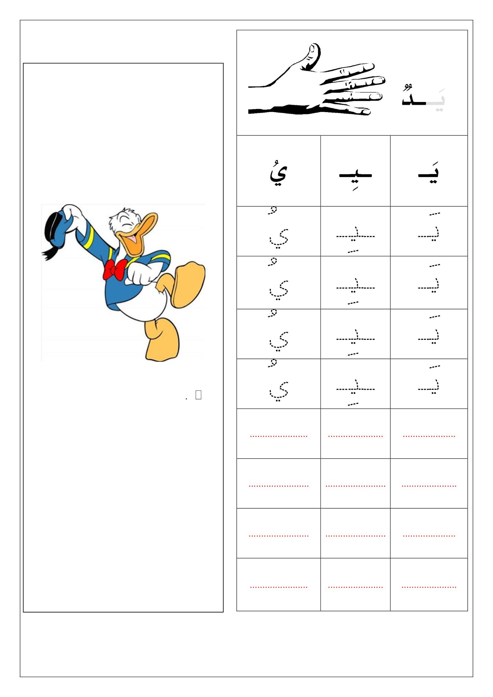 Arabic Alphabet School Readiness Notebook
