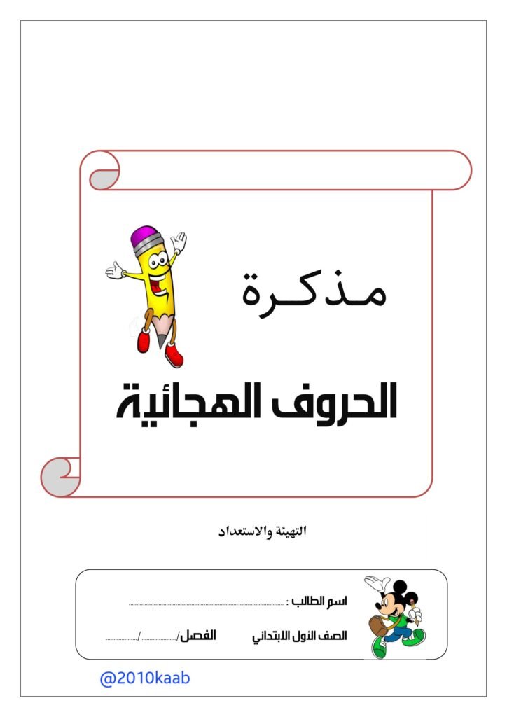 Arabic Alphabet School Readiness Notebook