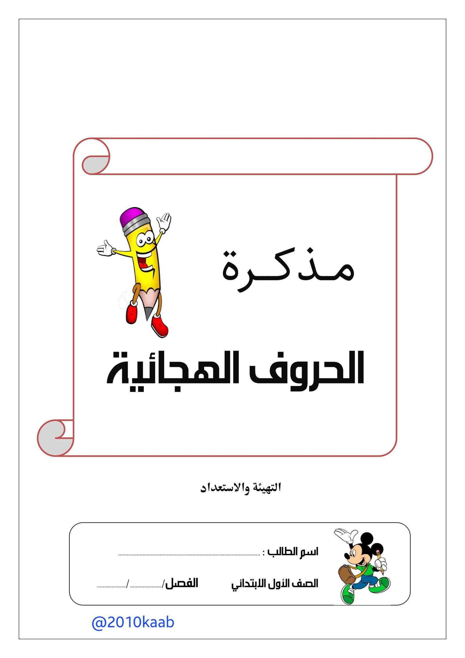 Arabic Alphabet School Readiness Notebook