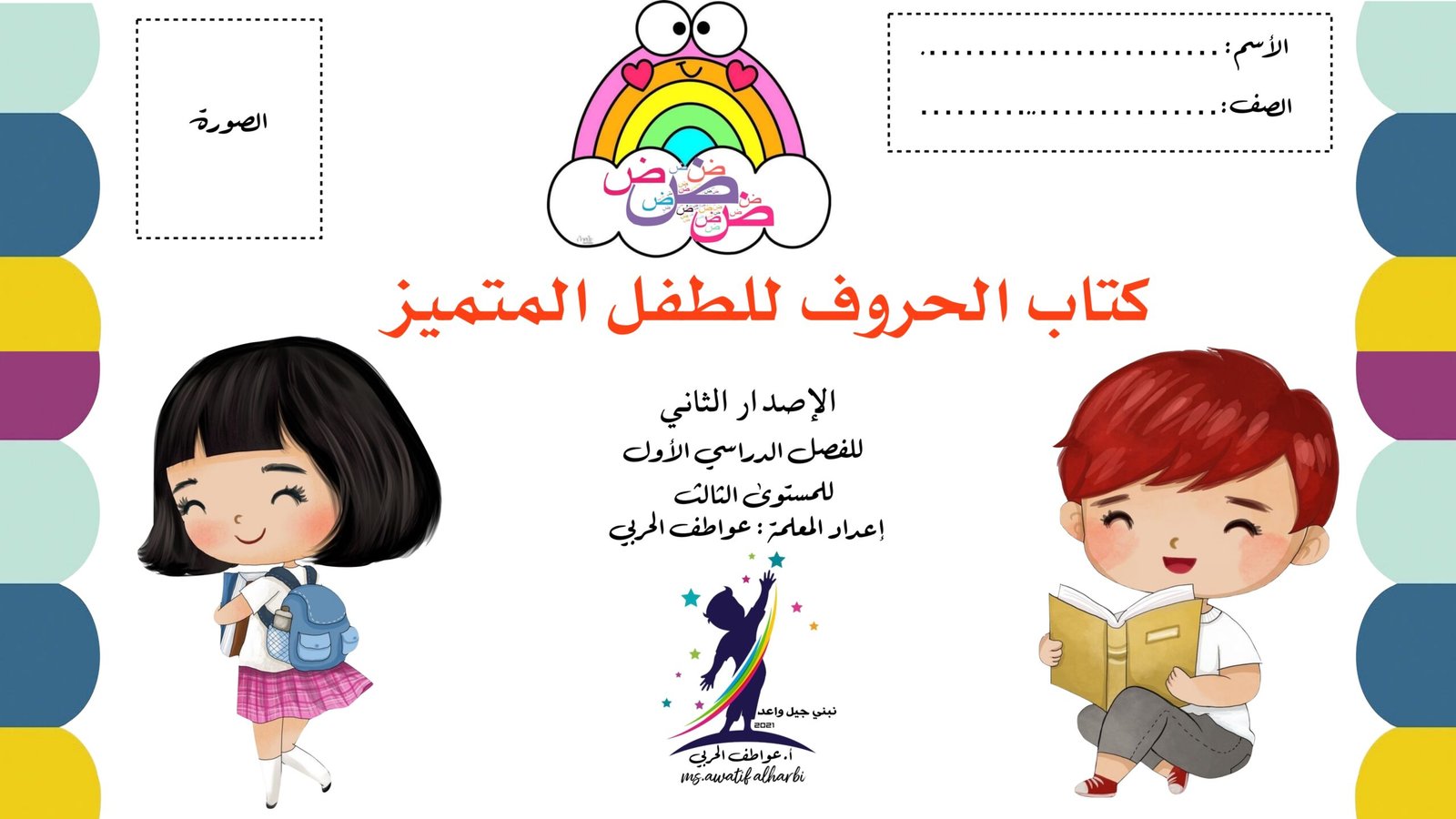 Arabic Alphabet Teaching Booklet