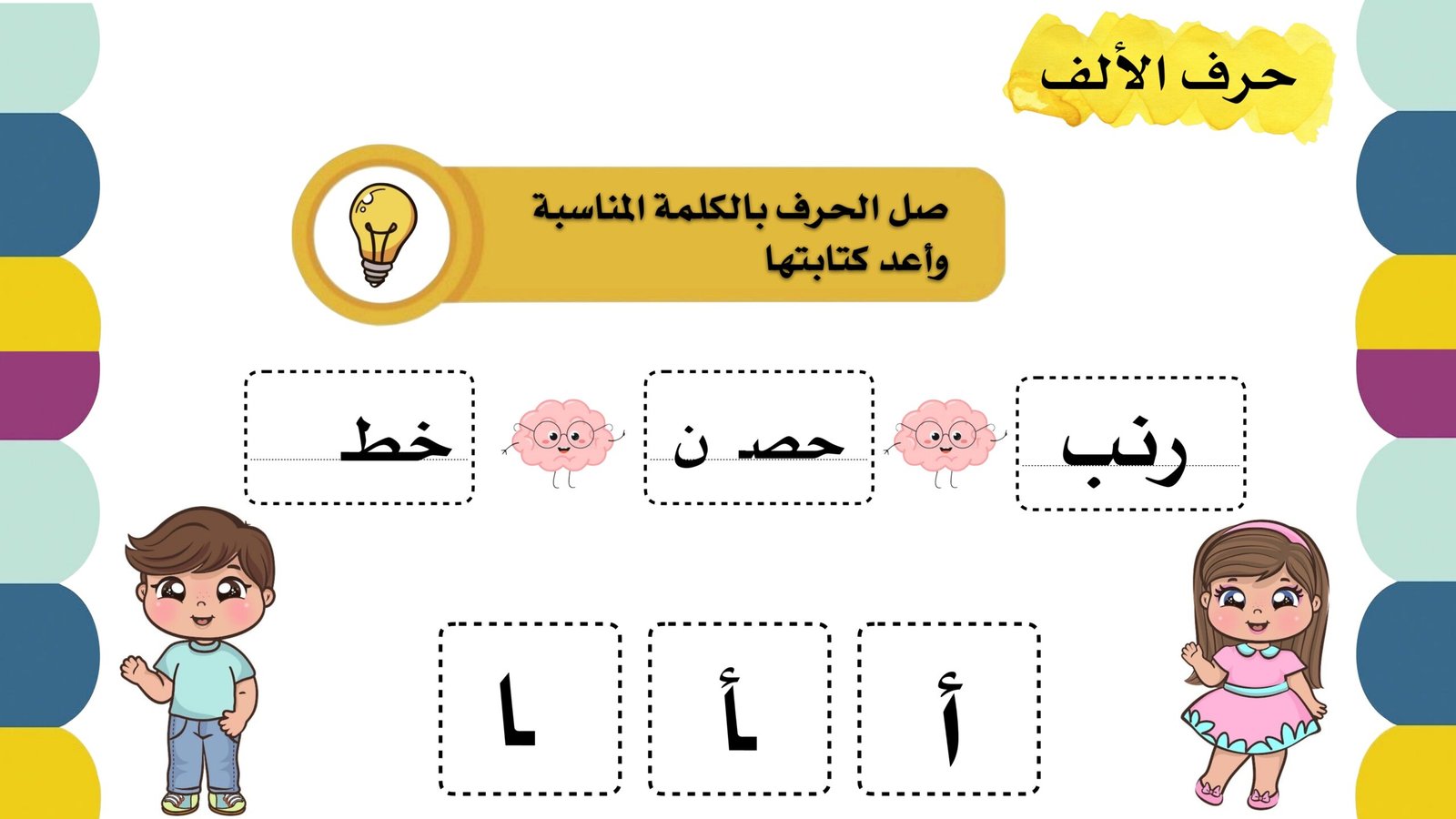 Arabic Alphabet Teaching Booklet