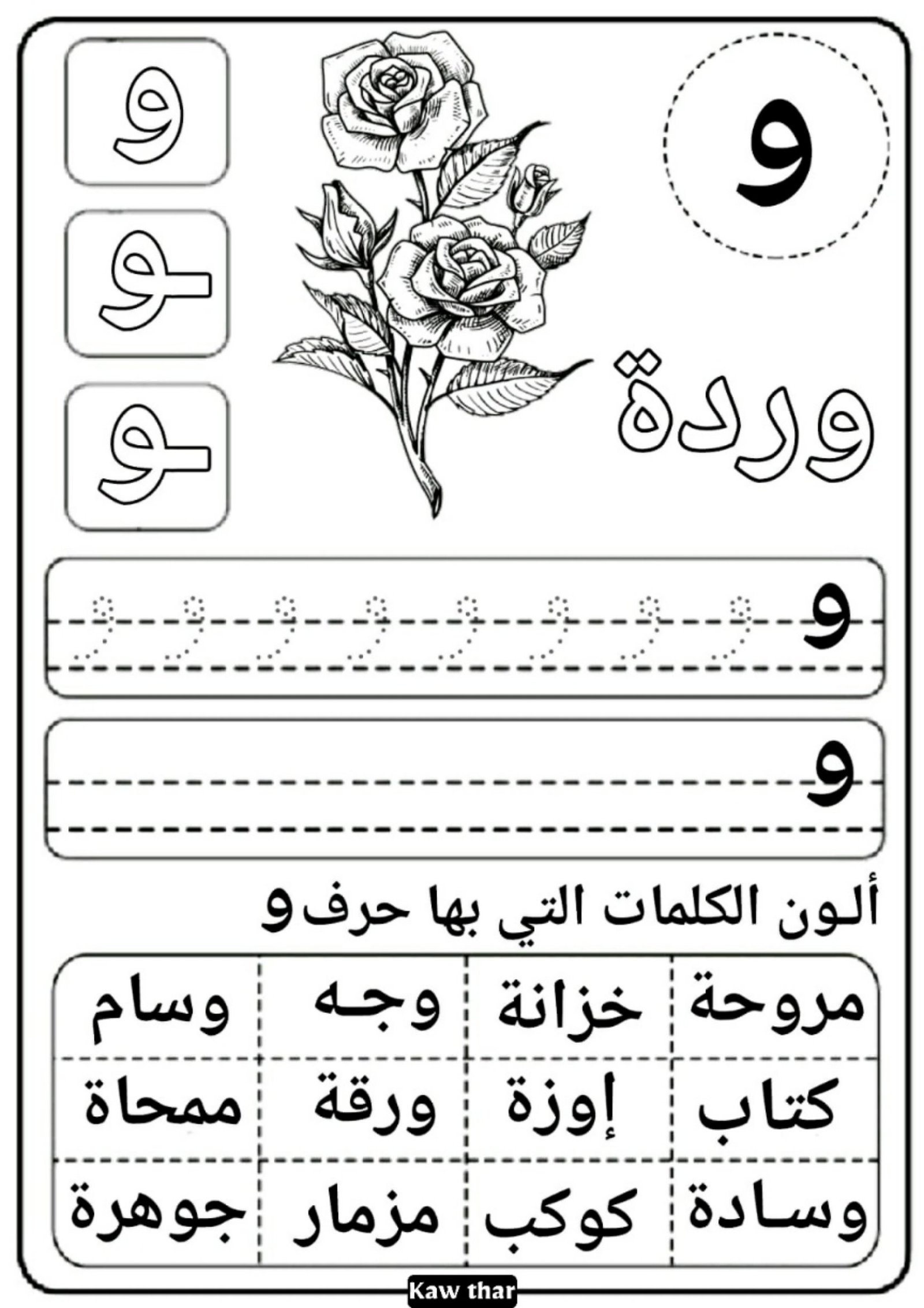 Arabic Alphabet Workbook for Kindergarten & First Grade 