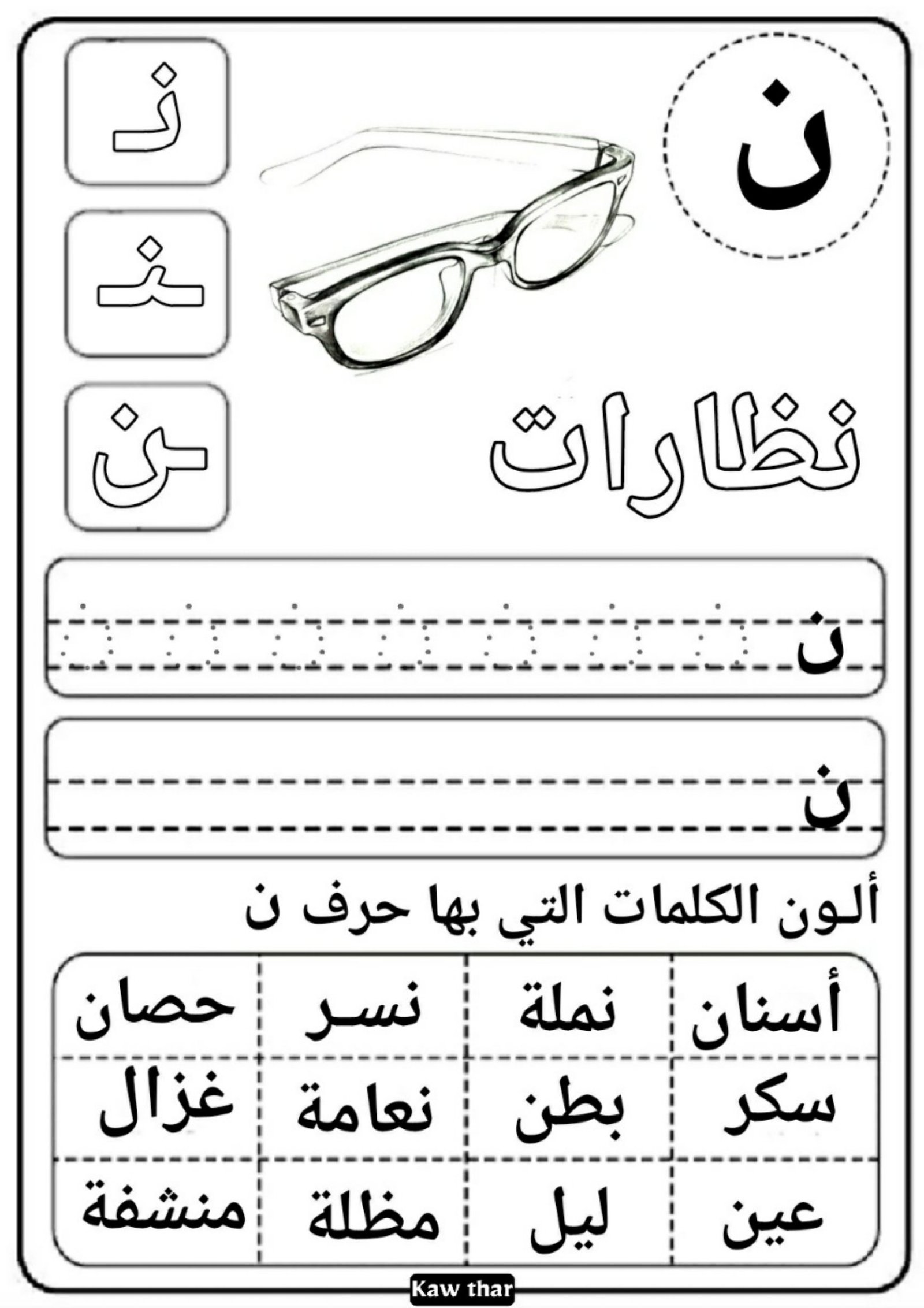 Arabic Alphabet Workbook for Kindergarten & First Grade 