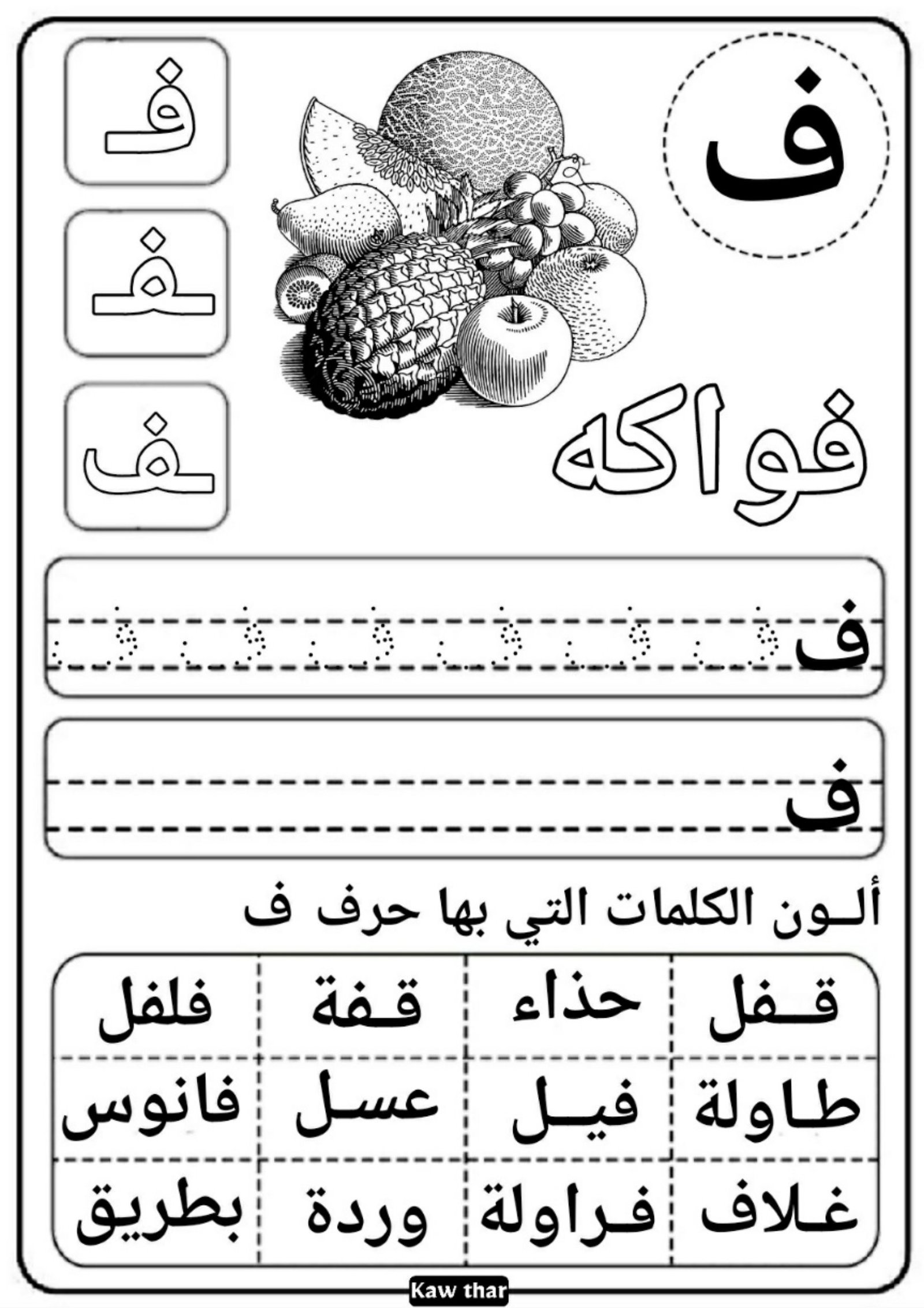 Arabic Alphabet Workbook for Kindergarten & First Grade 