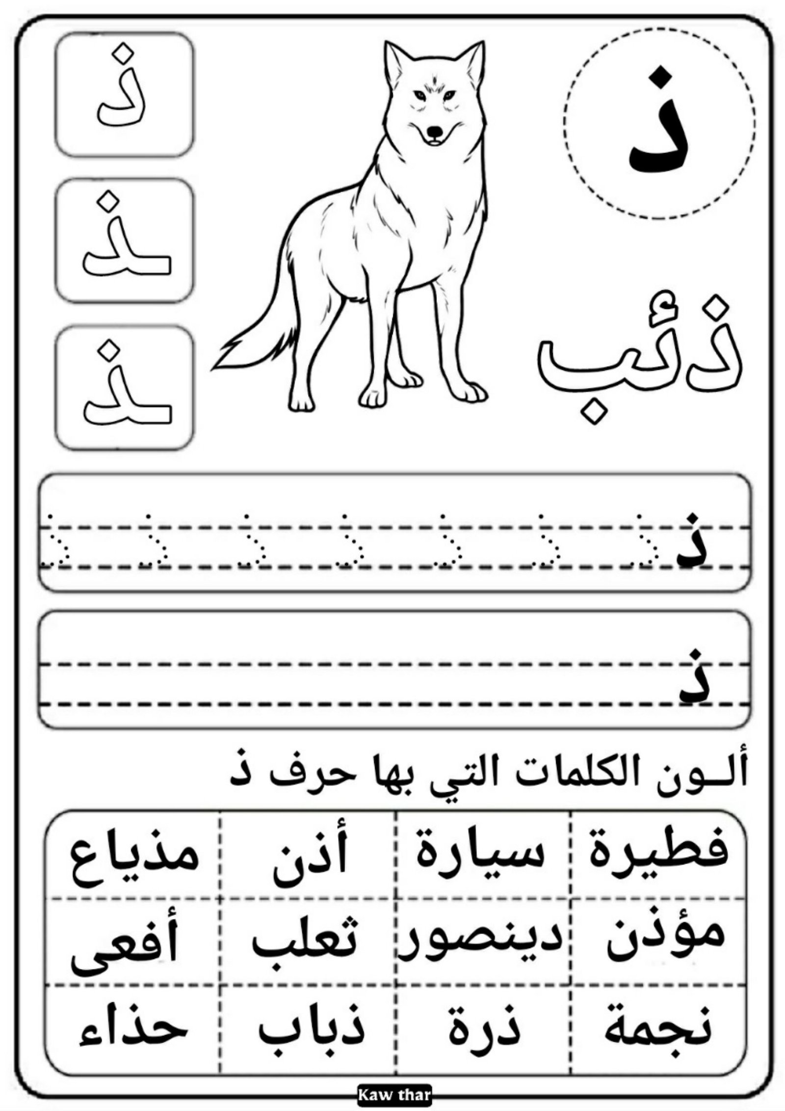 Arabic Alphabet Workbook for Kindergarten & First Grade 