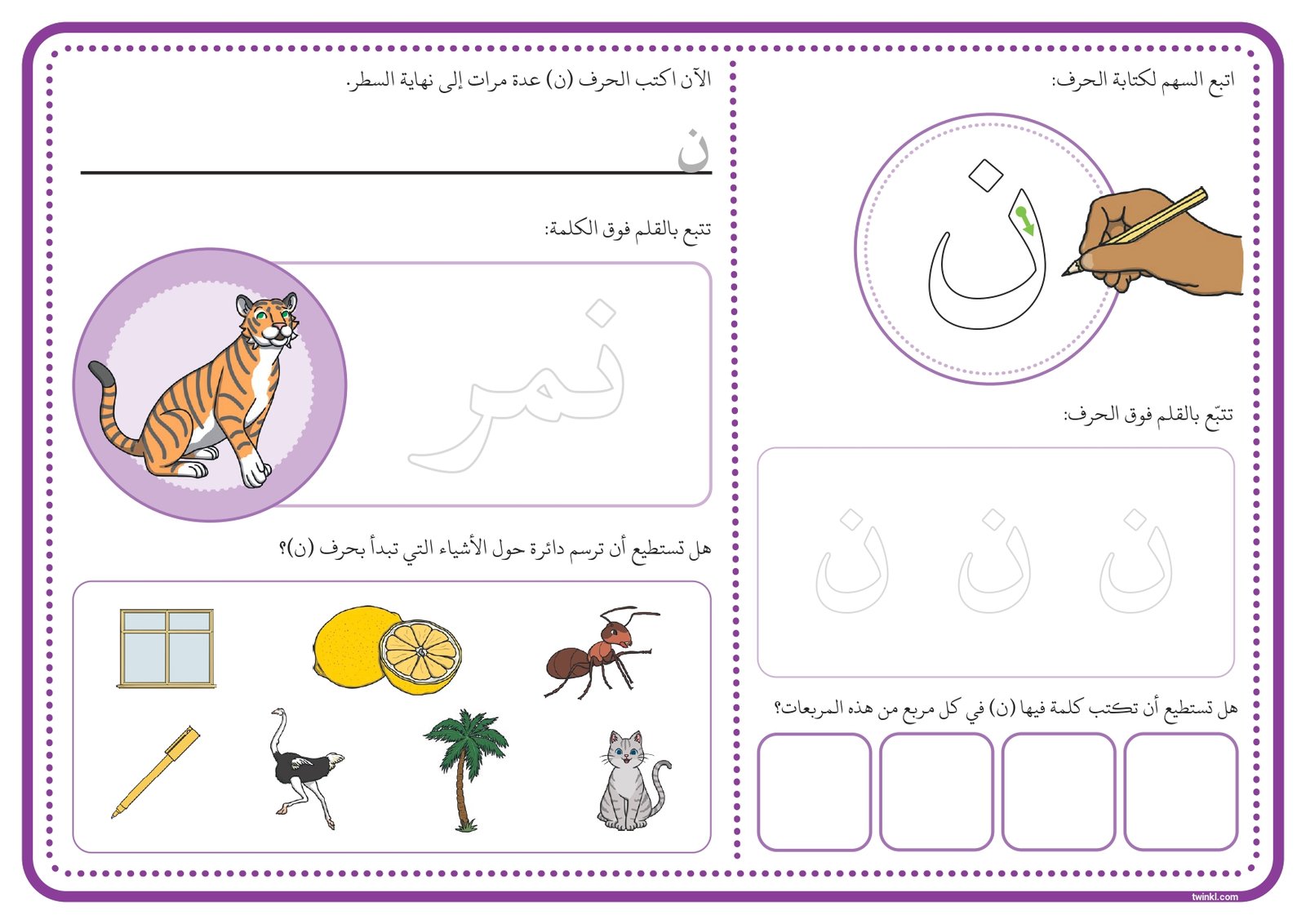 Arabic Alphabet Worksheets for Kids