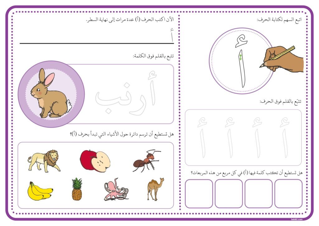 Arabic Alphabet Worksheets for Kids