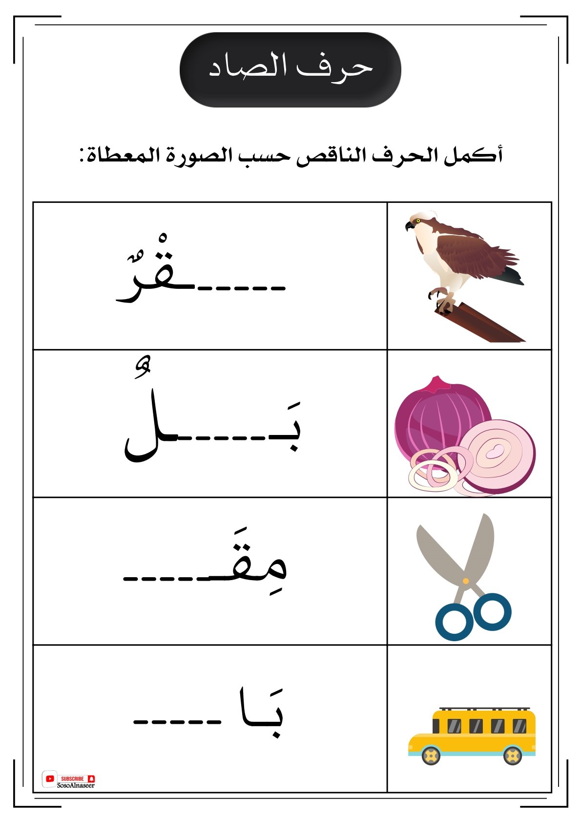 Arabic Complete the Word Worksheets