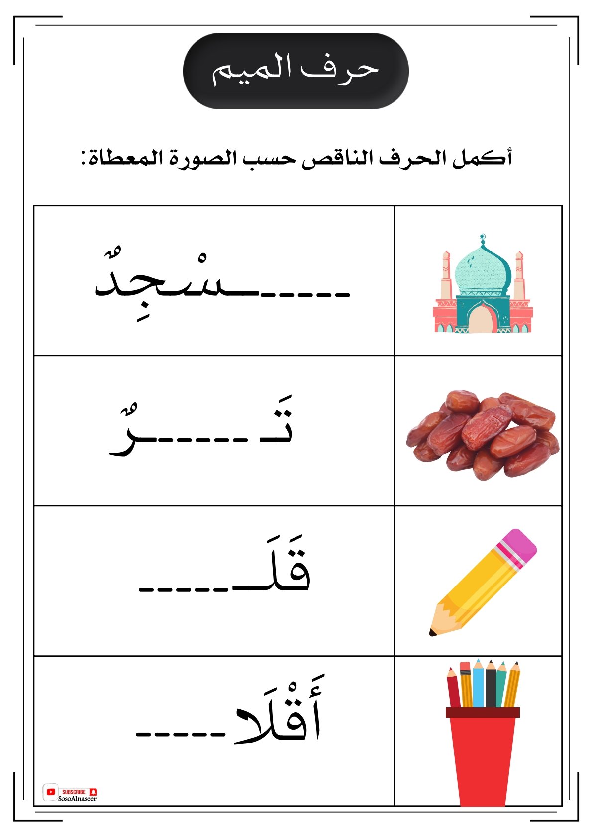 Arabic Complete the Word Worksheets