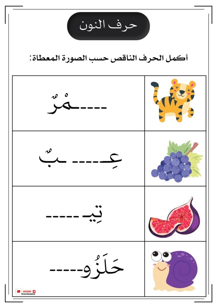 Arabic Complete the Word Worksheets