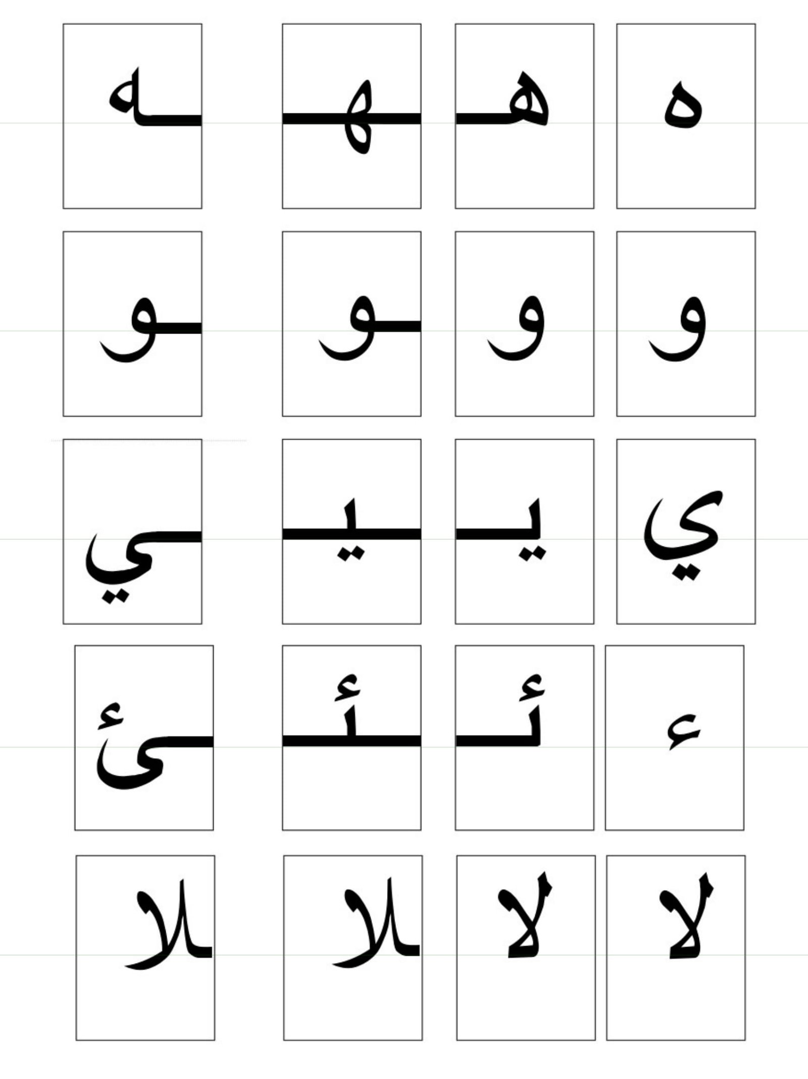 Arabic Connected Letter Shapes Worksheets