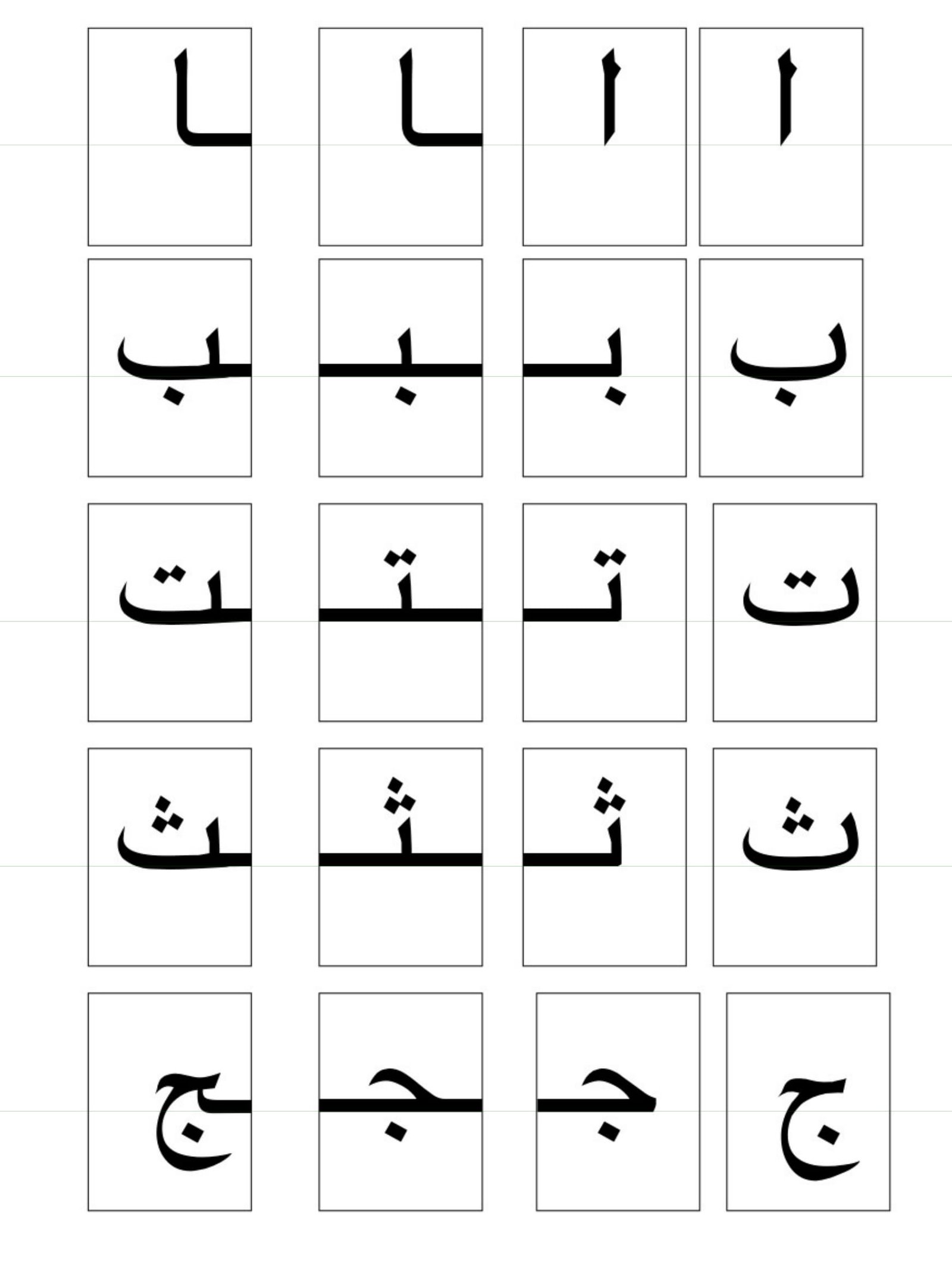 Arabic Connected Letter Shapes Worksheets