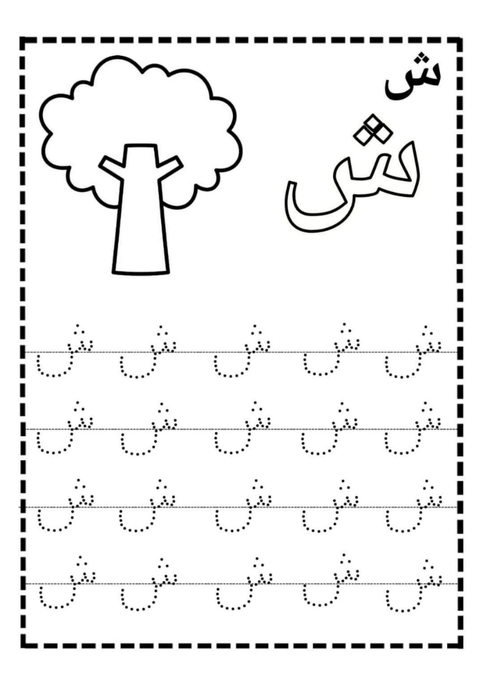 Arabic Dotted Lines for Writing