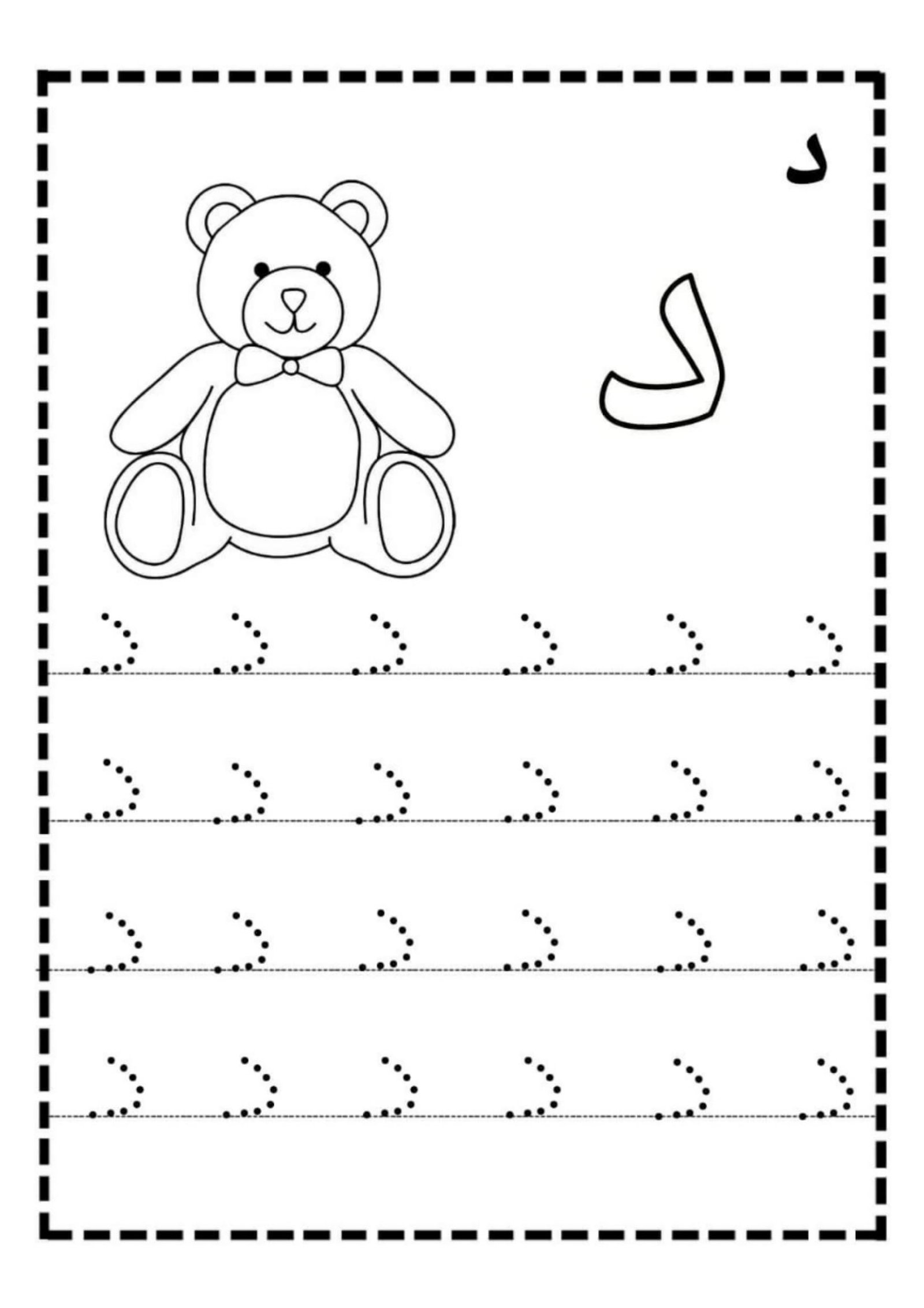 Arabic Dotted Lines for Writing
