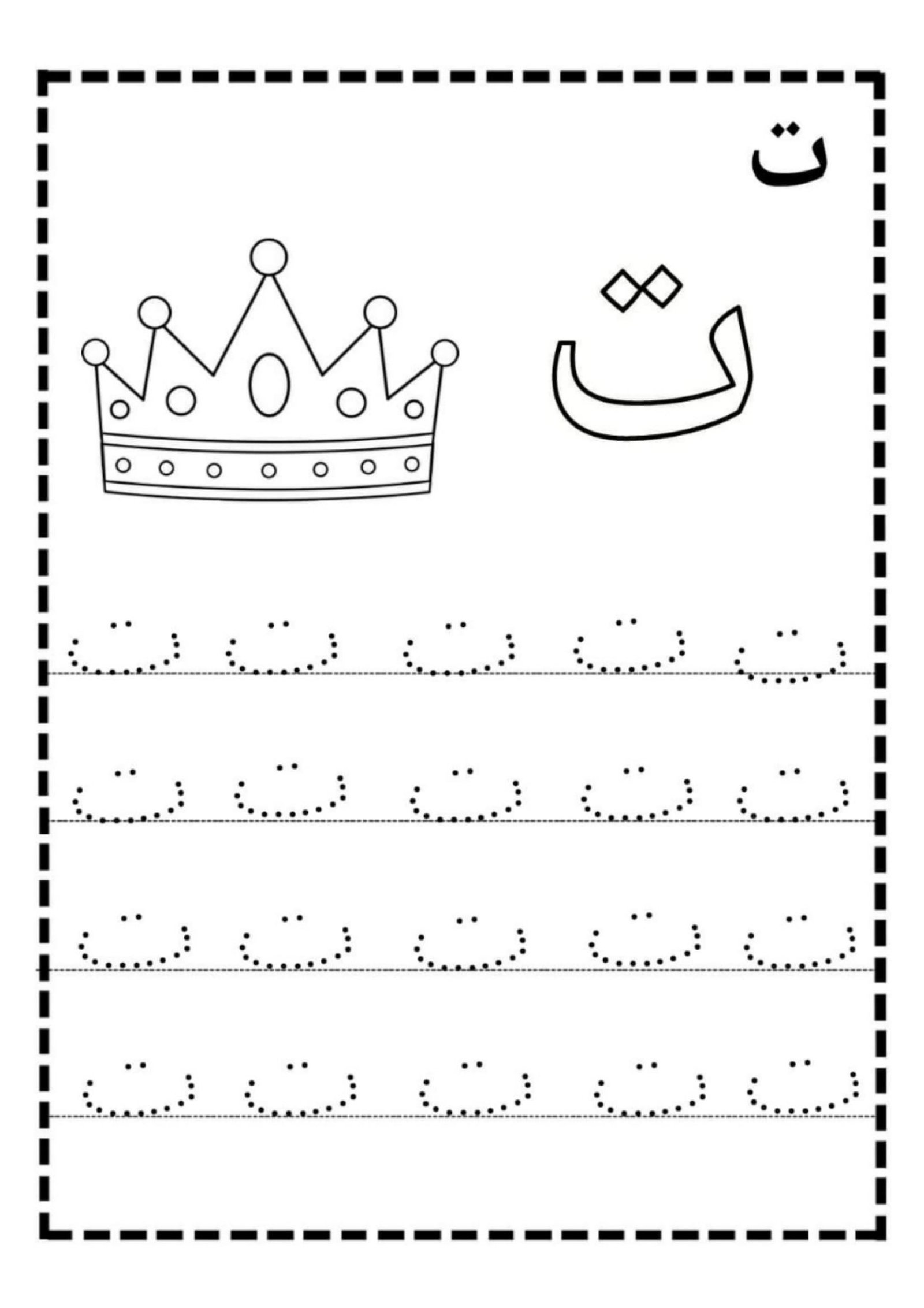 Arabic Dotted Lines for Writing