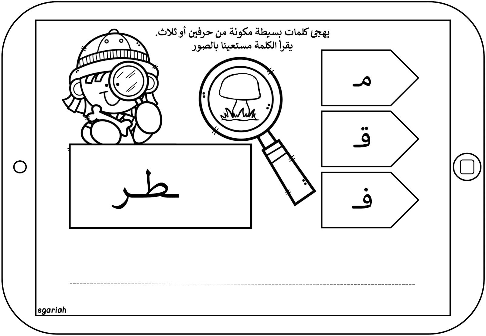 Arabic Fill in the Blank Worksheets