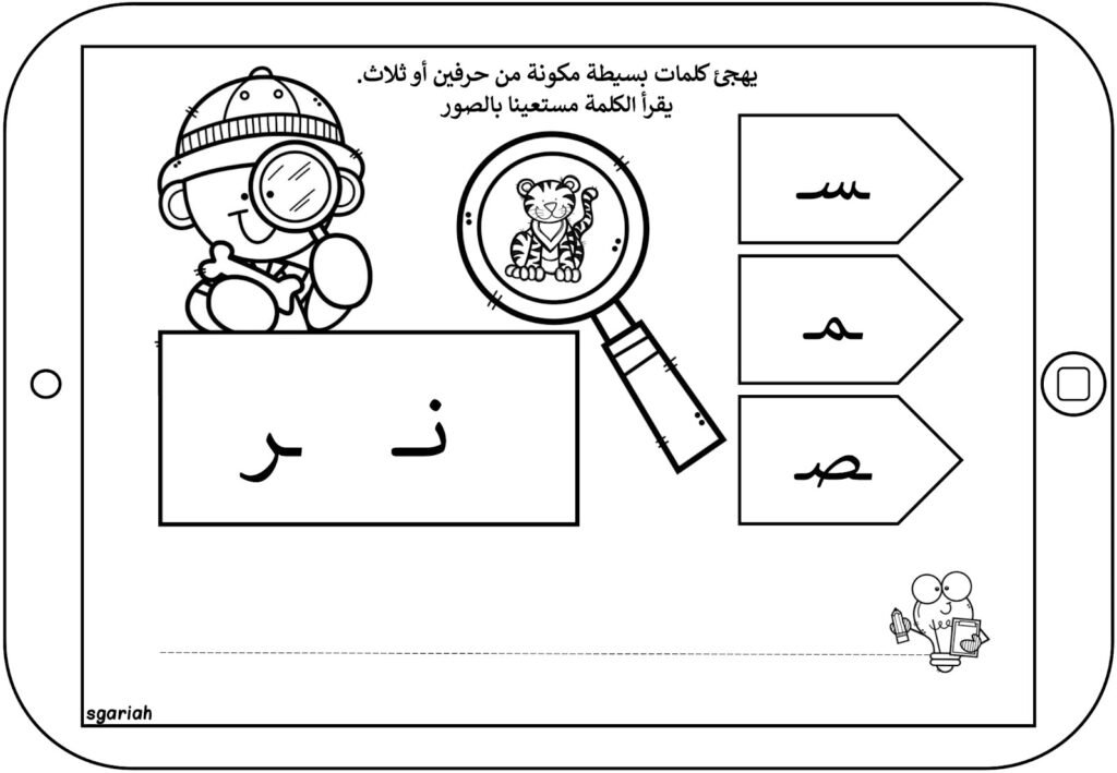 Arabic Fill in the Blank Worksheets
