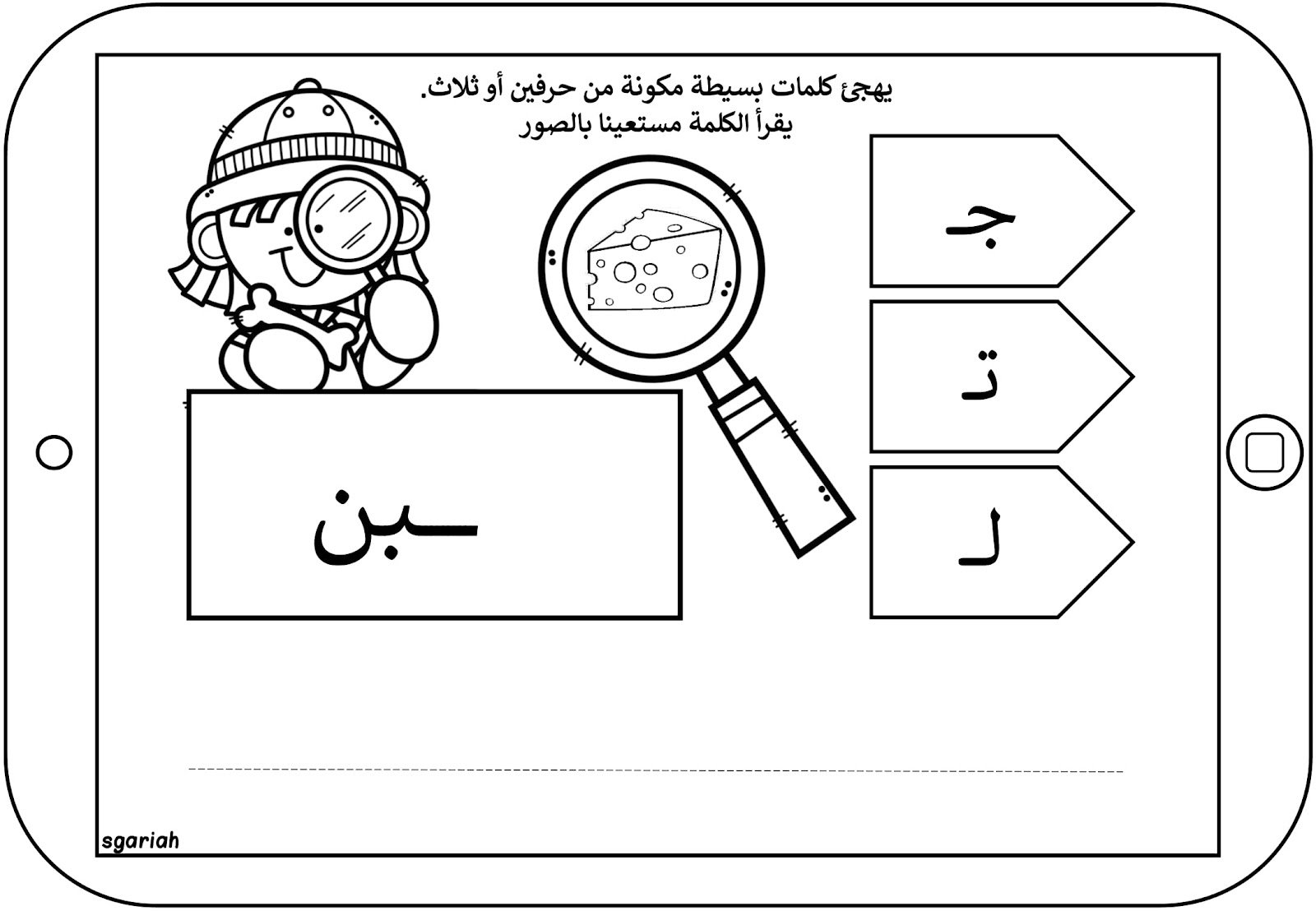 Arabic Fill in the Blank Worksheets
