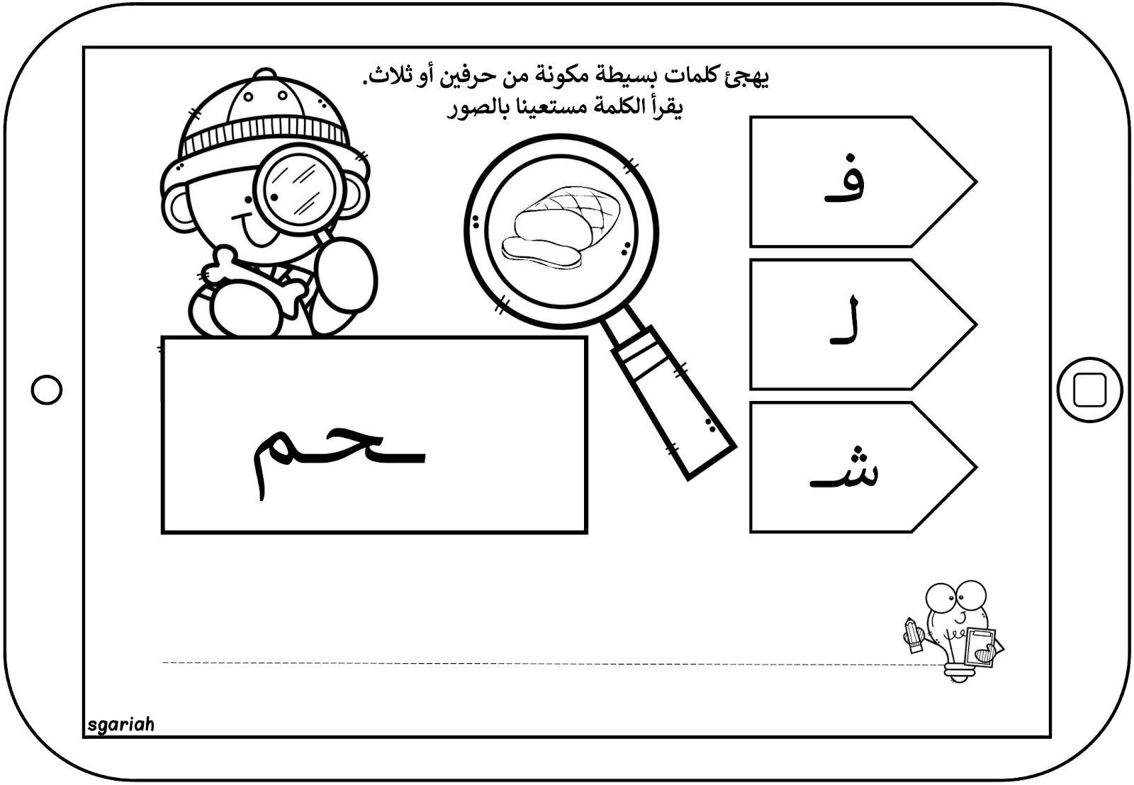 Arabic Fill in the Blank Worksheets