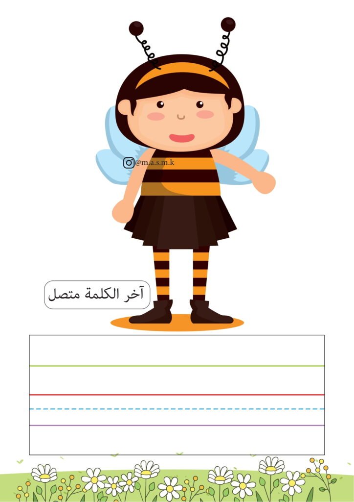 Arabic Formal Letter Forms Worksheets