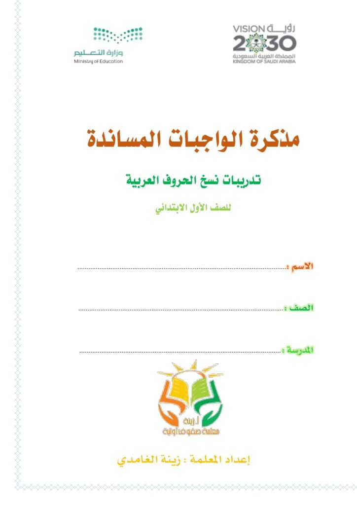 Arabic Language Exercises for Kids