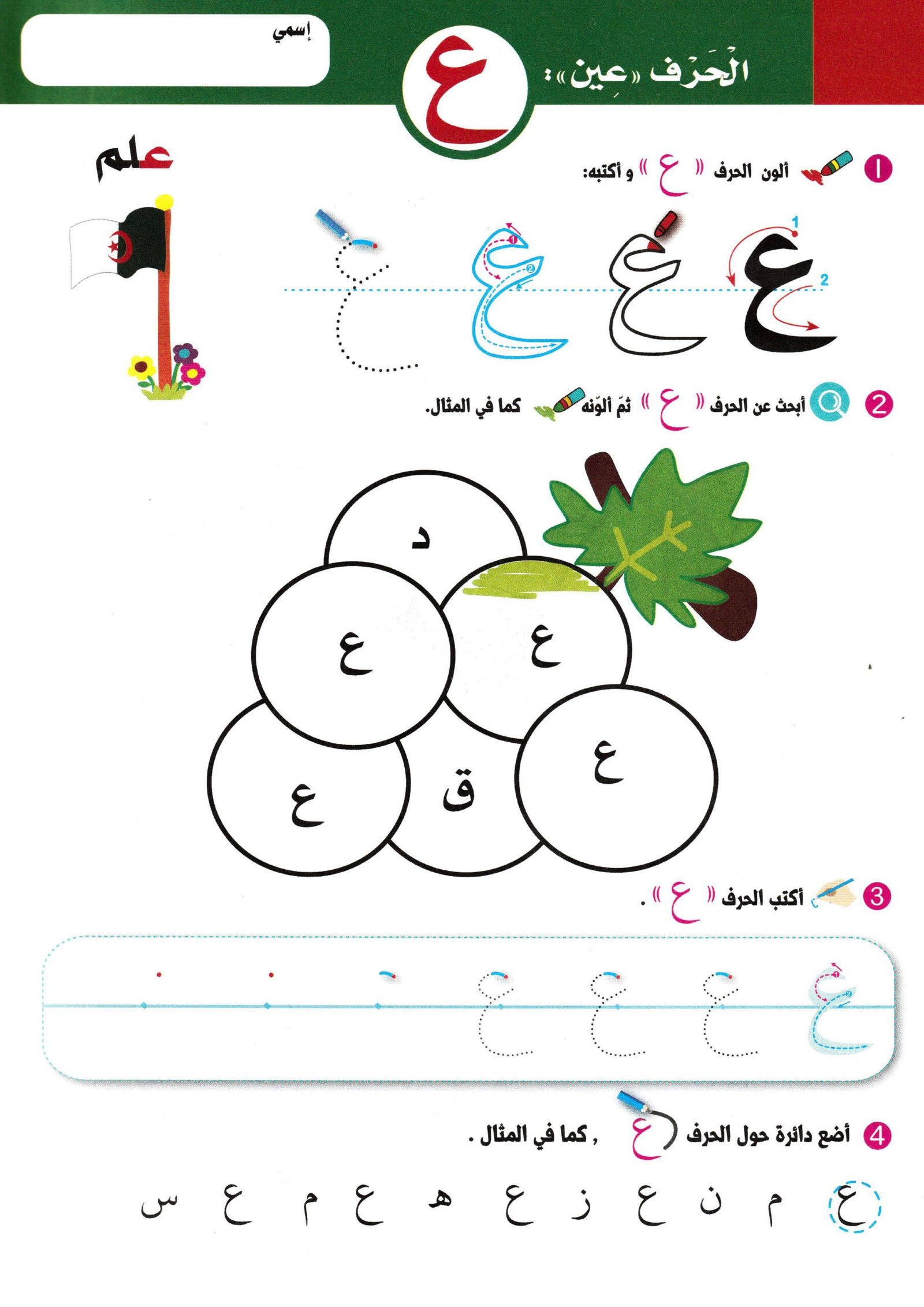 Arabic Letter Activity Worksheets